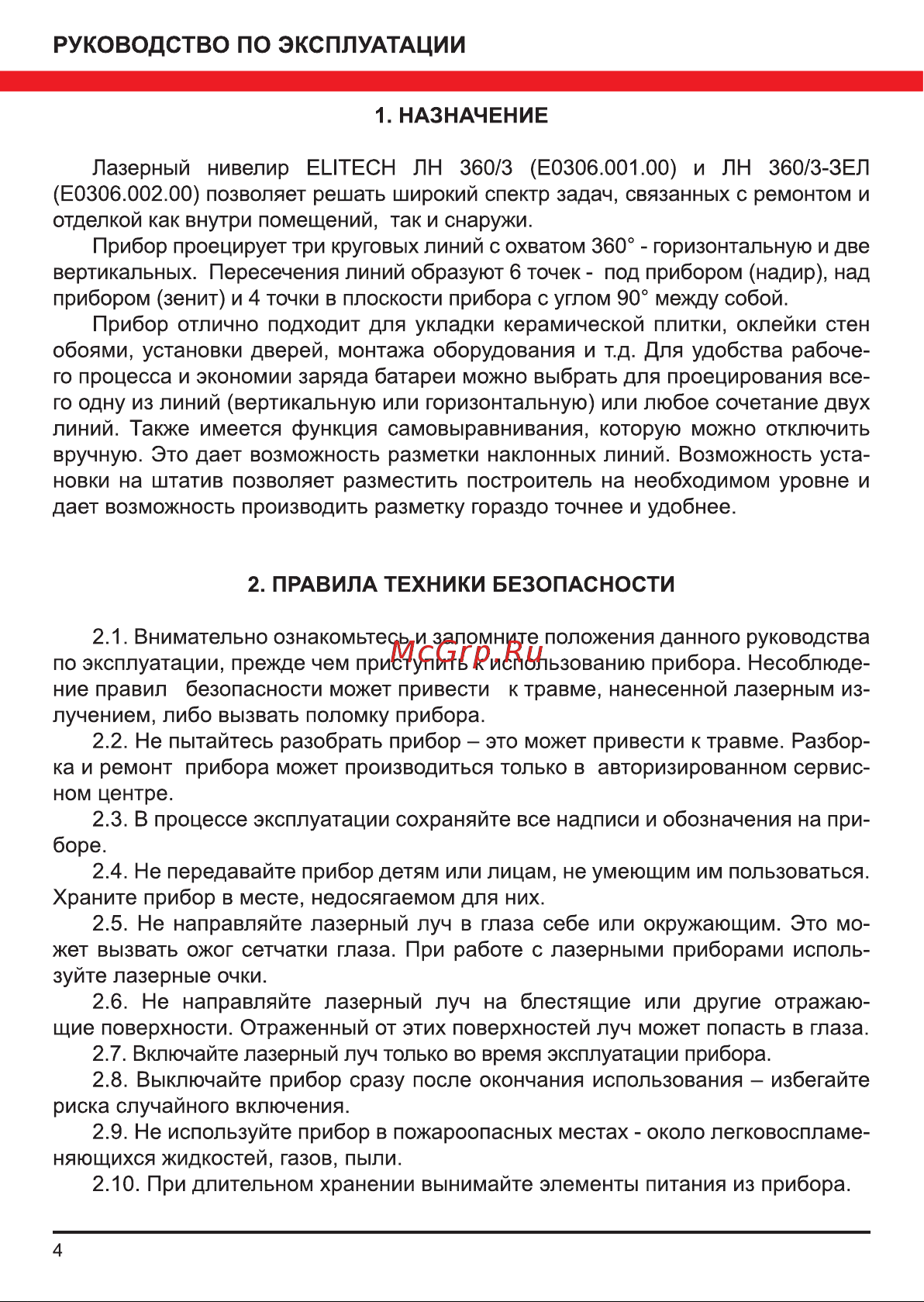 Elitech ЛН 360/3-ЗЕЛ 193010 Руководство по эксплуатации онлайн [4/12] 827327