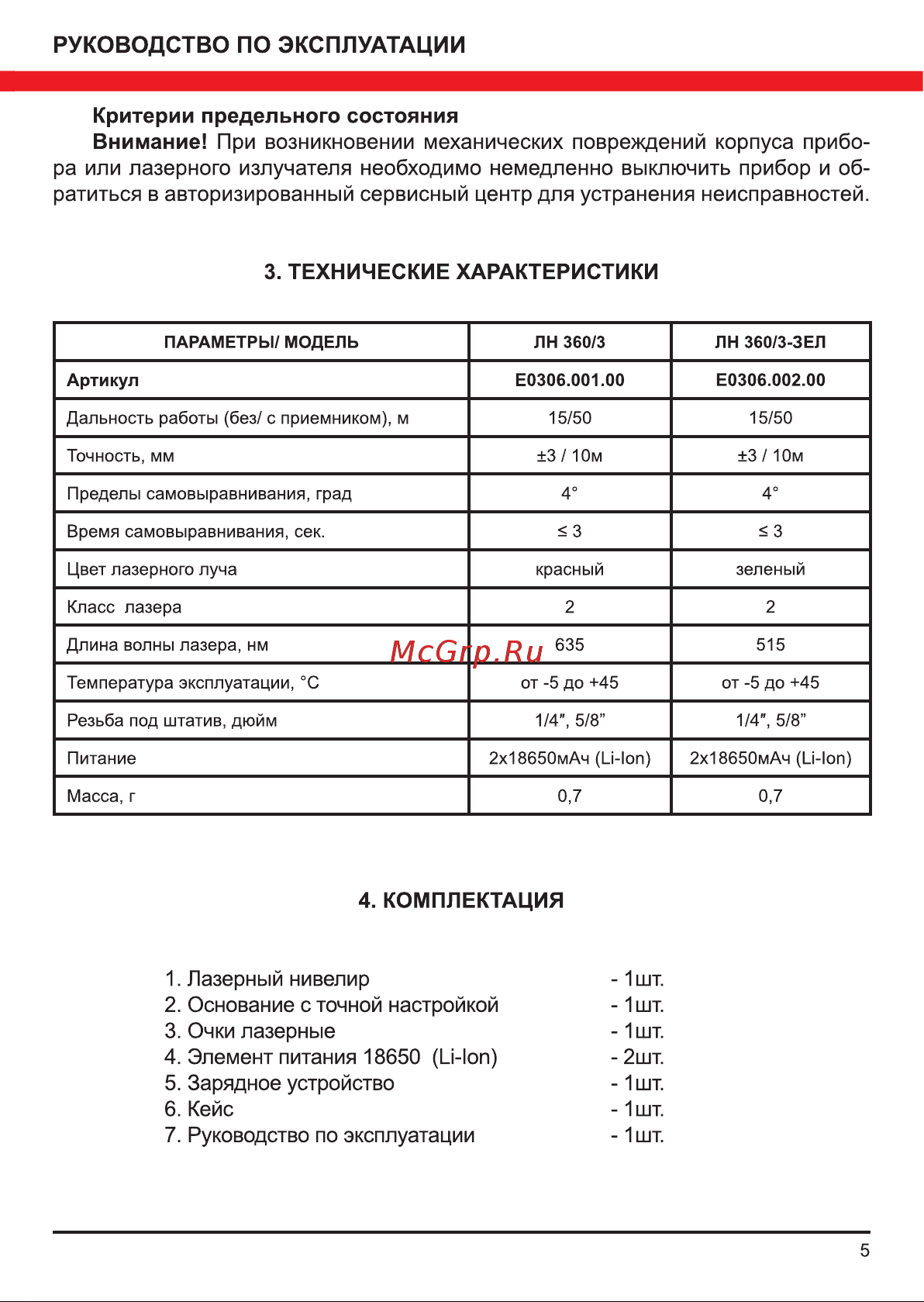 Elitech ЛН 360/3 (E0306.001.00)193009 Руководство по эксплуатации онлайн [5/12] 800439