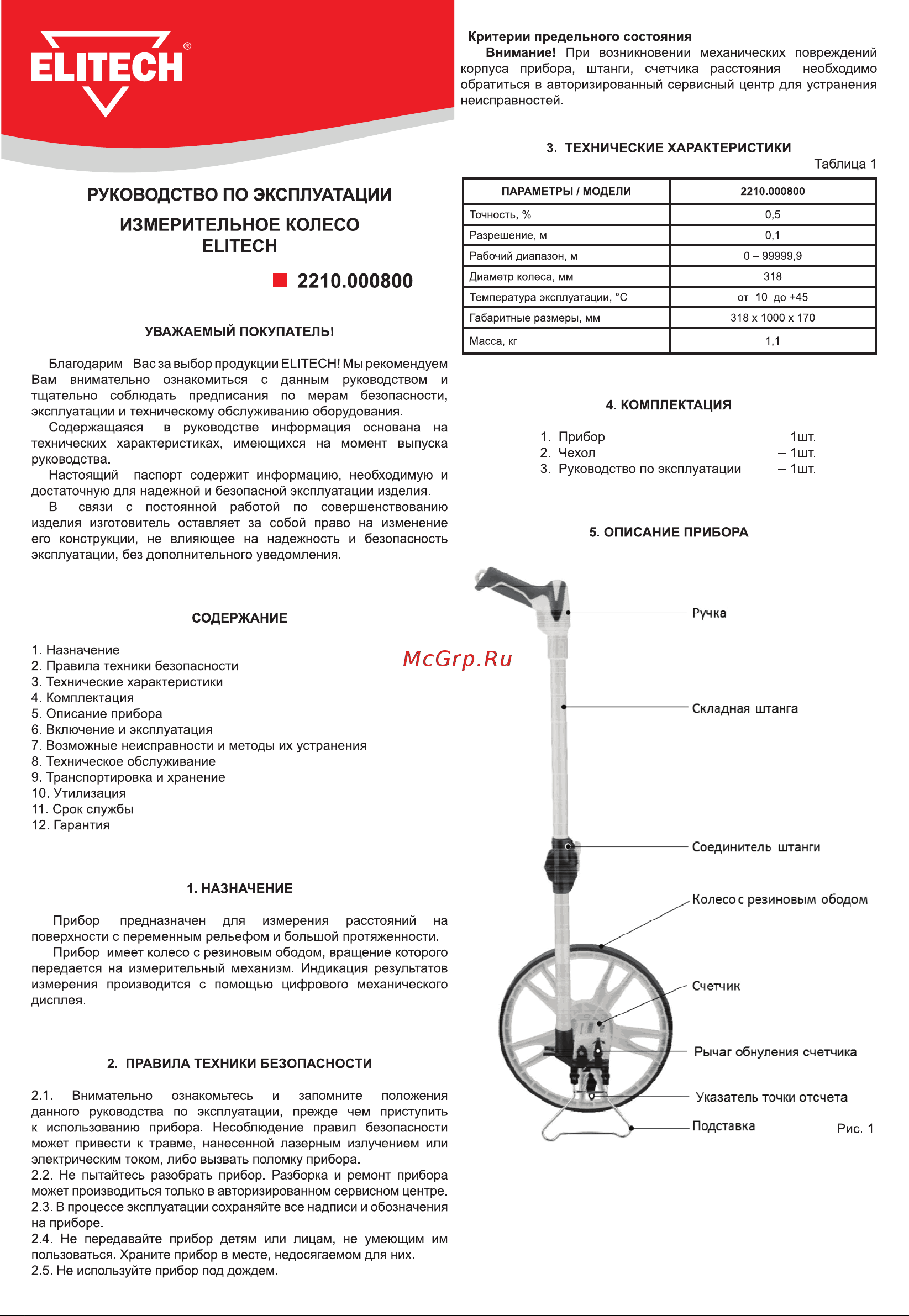 Elitech 2210.000800 Руководство по эксплуатации онлайн