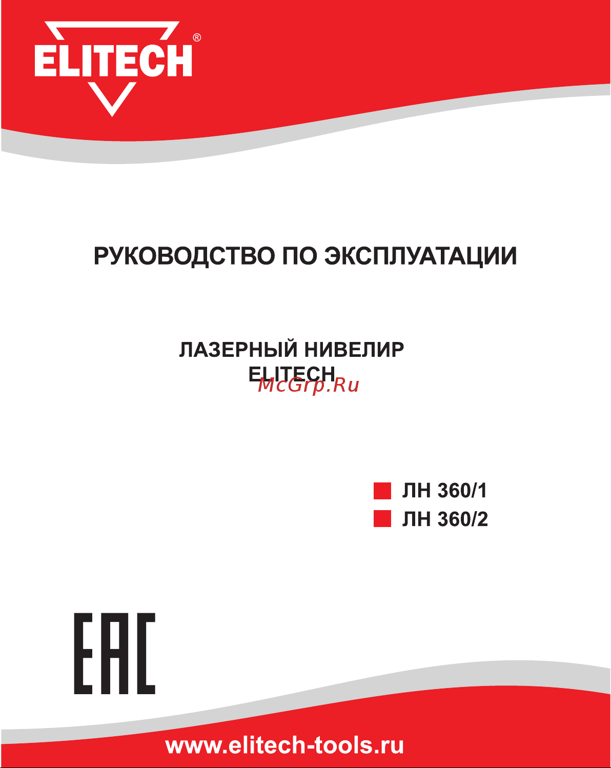 Elitech ЛН 360/1(185176) Руководство по эксплуатации онлайн