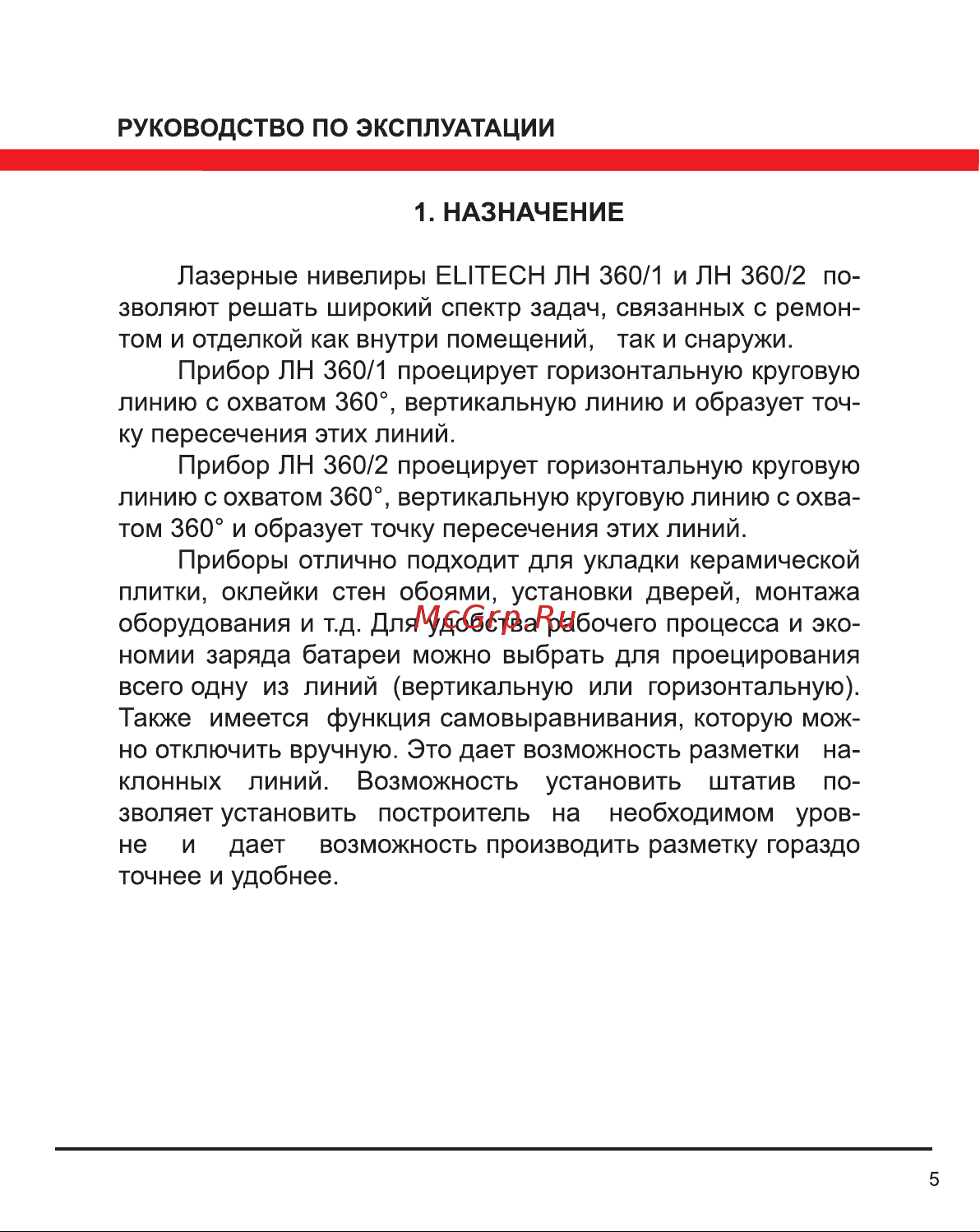 Elitech ЛН 360/2(185177) Руководство по эксплуатации онлайн [5/20] 800445