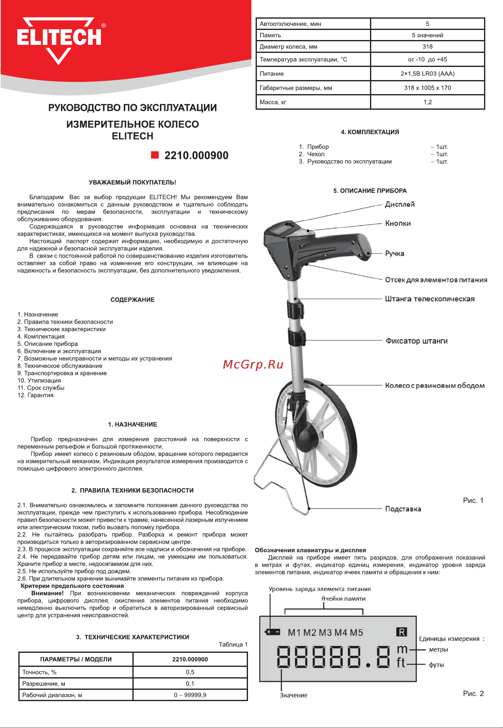 Elitech 2210.000900 Руководство по эксплуатации онлайн