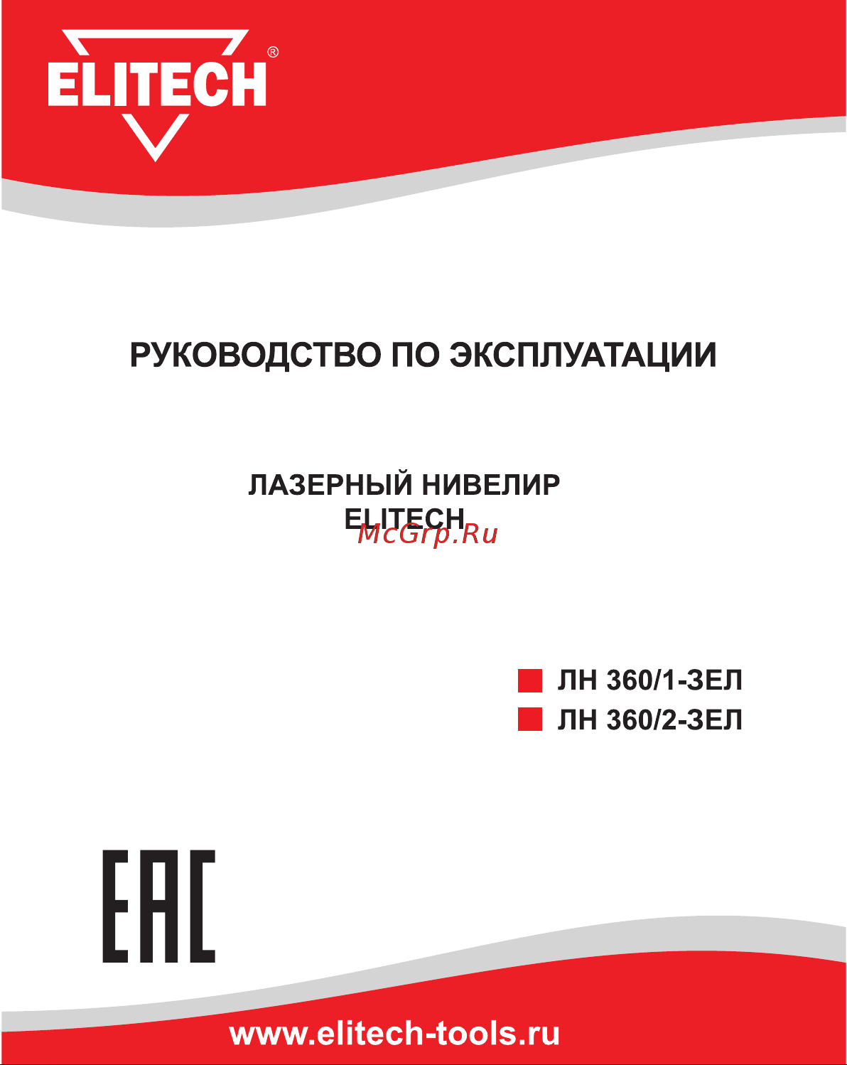 Elitech ЛН 360/2-ЗЕЛ(188610) Руководство по эксплуатации онлайн