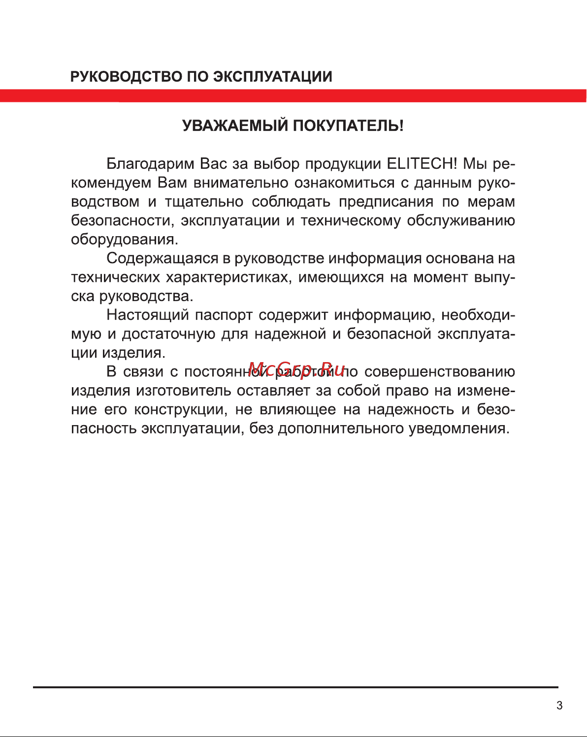 Elitech ЛН 360/2-ЗЕЛ(188610) Руководство по эксплуатации онлайн [3/20] 800447