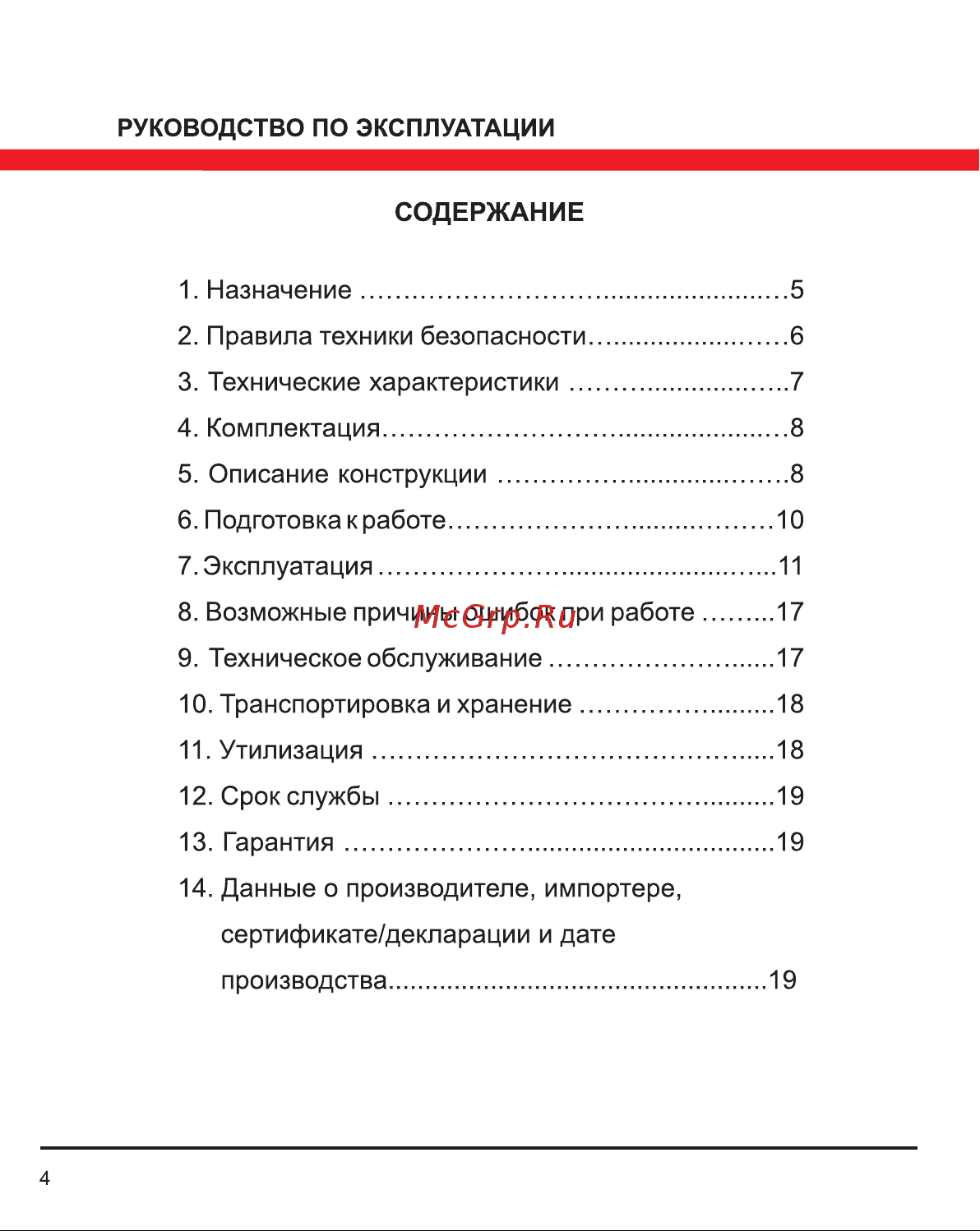 Elitech ЛН 360/2-ЗЕЛ(188610) Руководство по эксплуатации онлайн [4/20] 800447