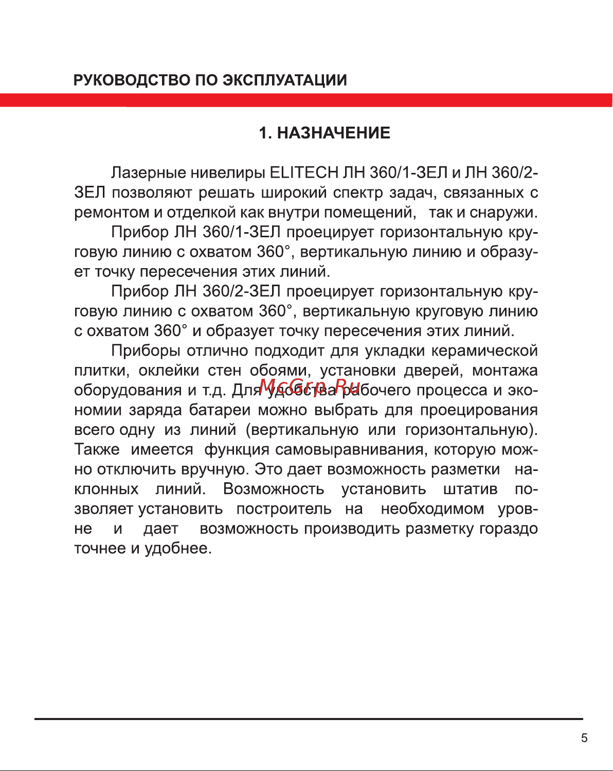 Elitech ЛН 360/2-ЗЕЛ(188610) Руководство по эксплуатации онлайн [5/20] 800447