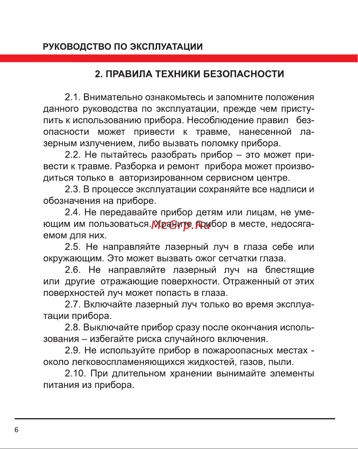 Elitech ЛН 360/2-ЗЕЛ(188610) Руководство по эксплуатации онлайн [6/20] 800447