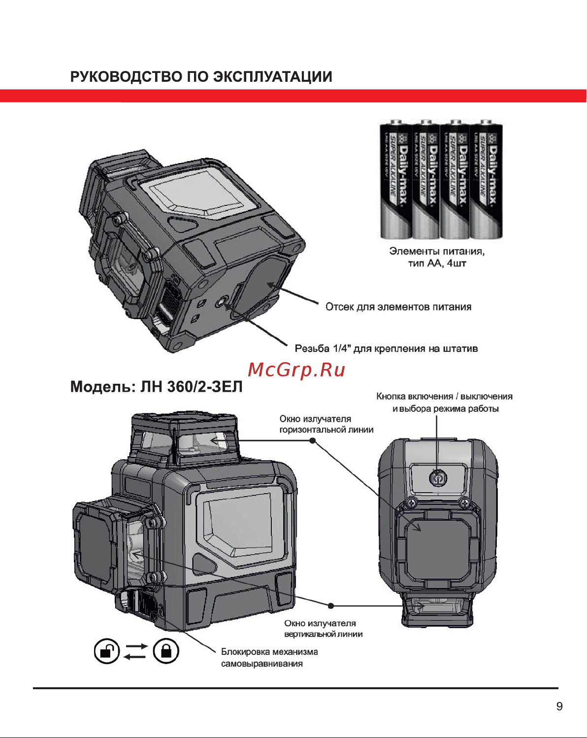 Elitech ЛН 360/2-ЗЕЛ(188610) Руководство по эксплуатации онлайн [9/20] 800447