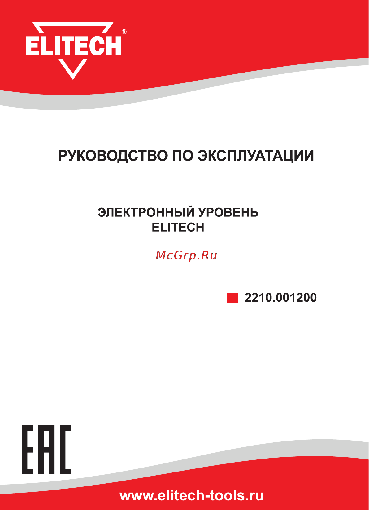 Elitech 2210.001200 Руководство по эксплуатации онлайн