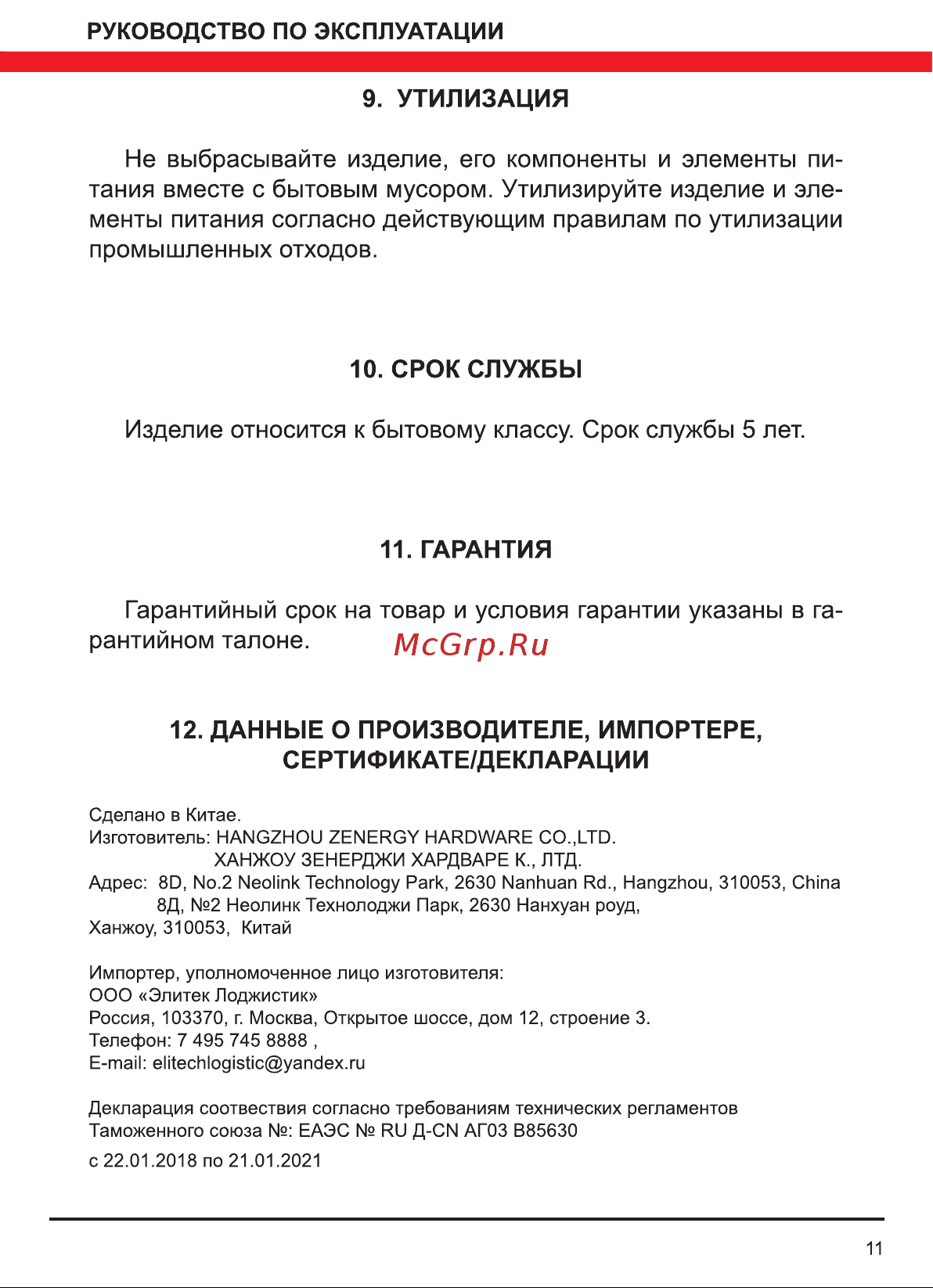 Elitech 2210.001200 Руководство по эксплуатации онлайн [11/12] 800448