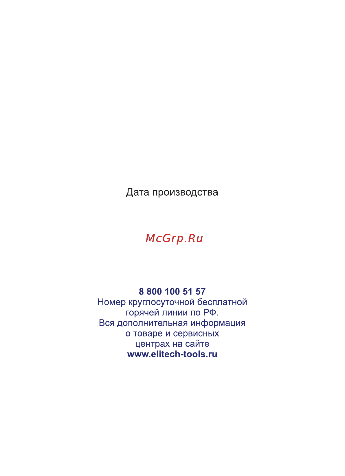 Elitech 2210.001200 Руководство по эксплуатации онлайн [12/12] 800448