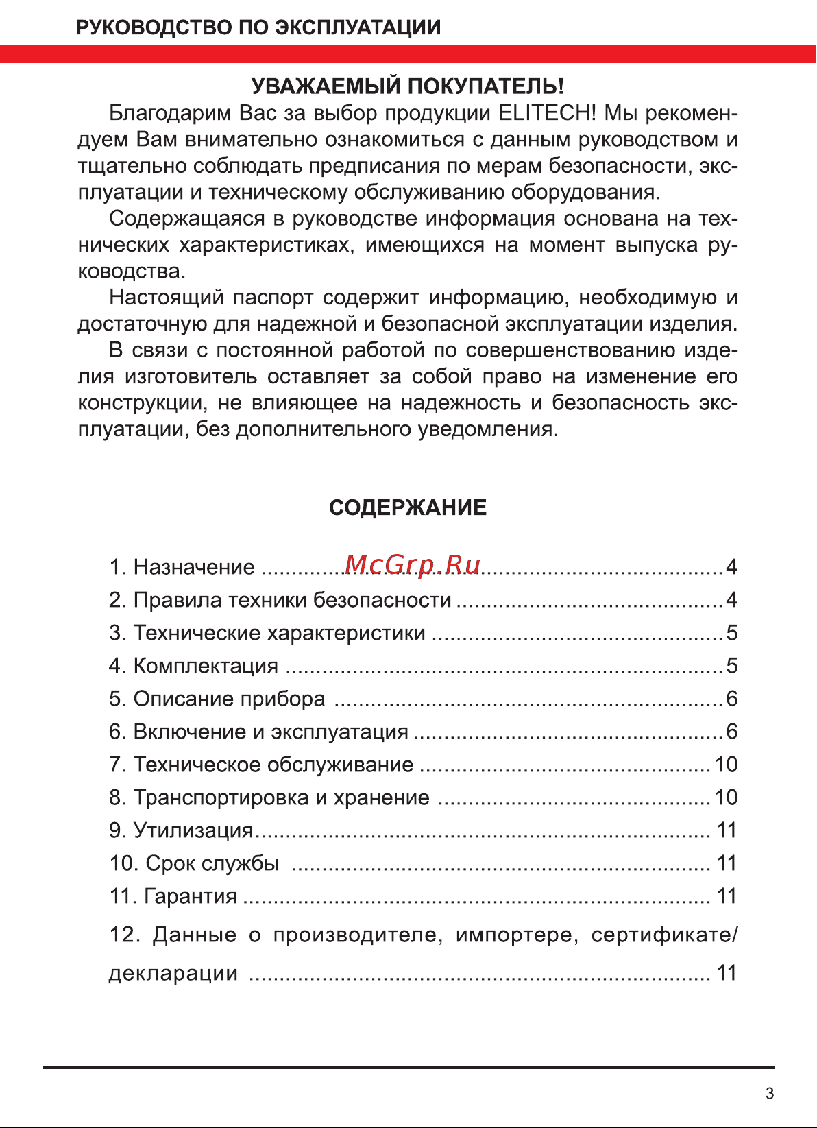 Elitech 2210.001200 Руководство по эксплуатации онлайн [3/12] 800448