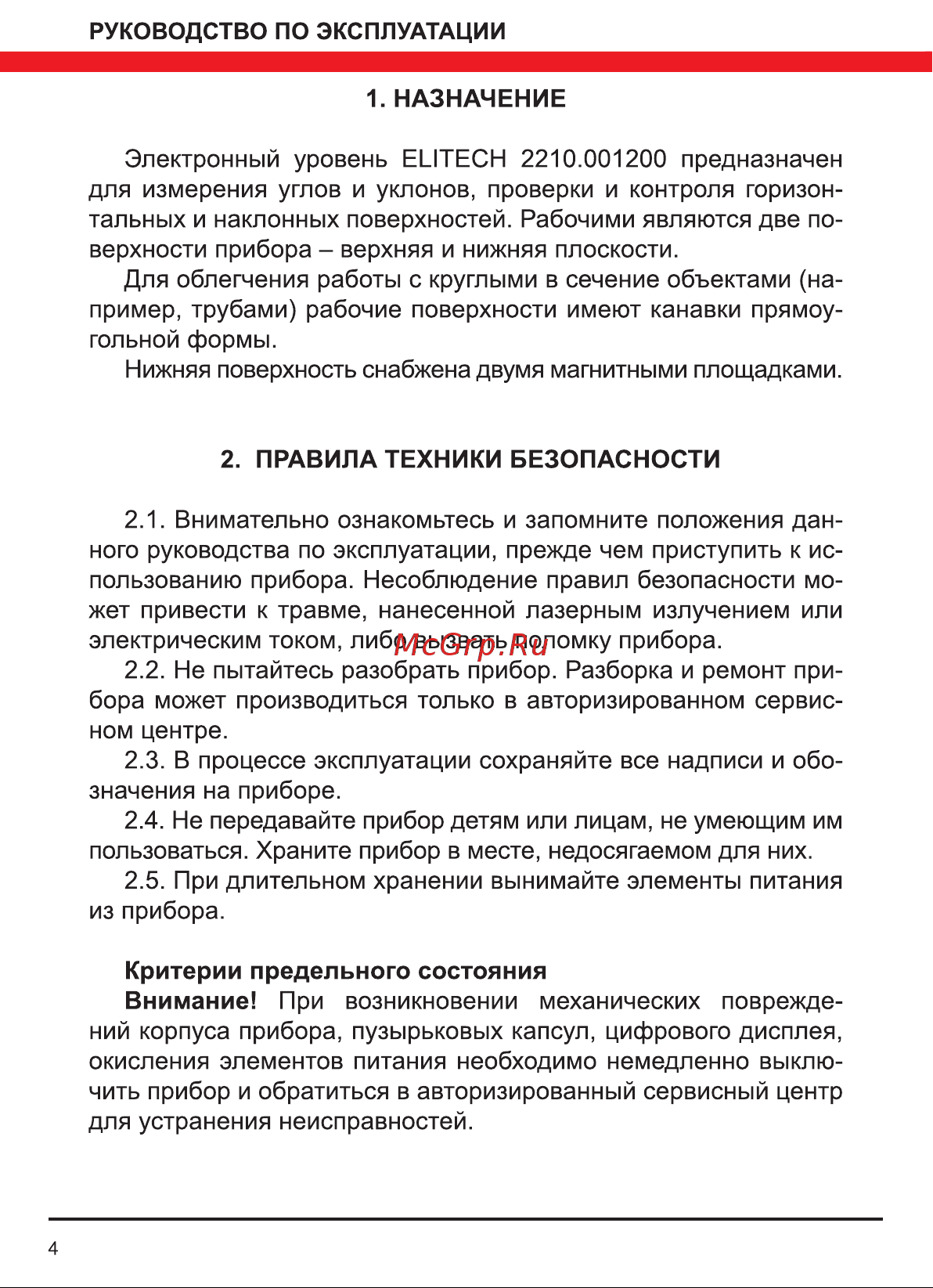 Elitech 2210.001200 Руководство по эксплуатации онлайн [4/12] 800448