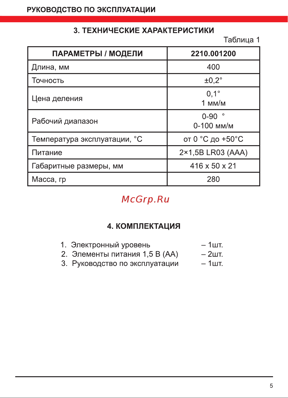 Elitech 2210.001200 Руководство по эксплуатации онлайн [5/12] 800448