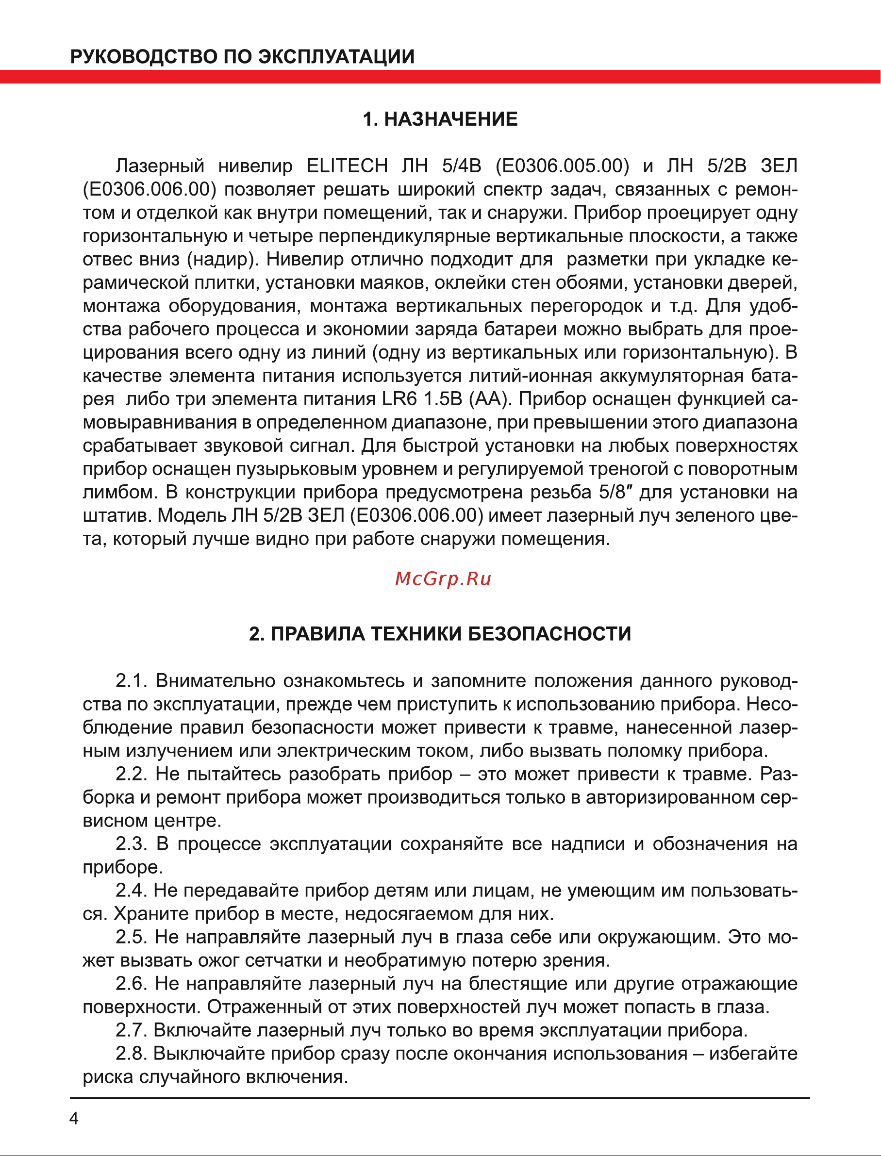 Elitech ЛН 5/2В-ЗЕЛ (E0306.006.00)196766 Руководство по эксплуатации онлайн [4/16] 800449