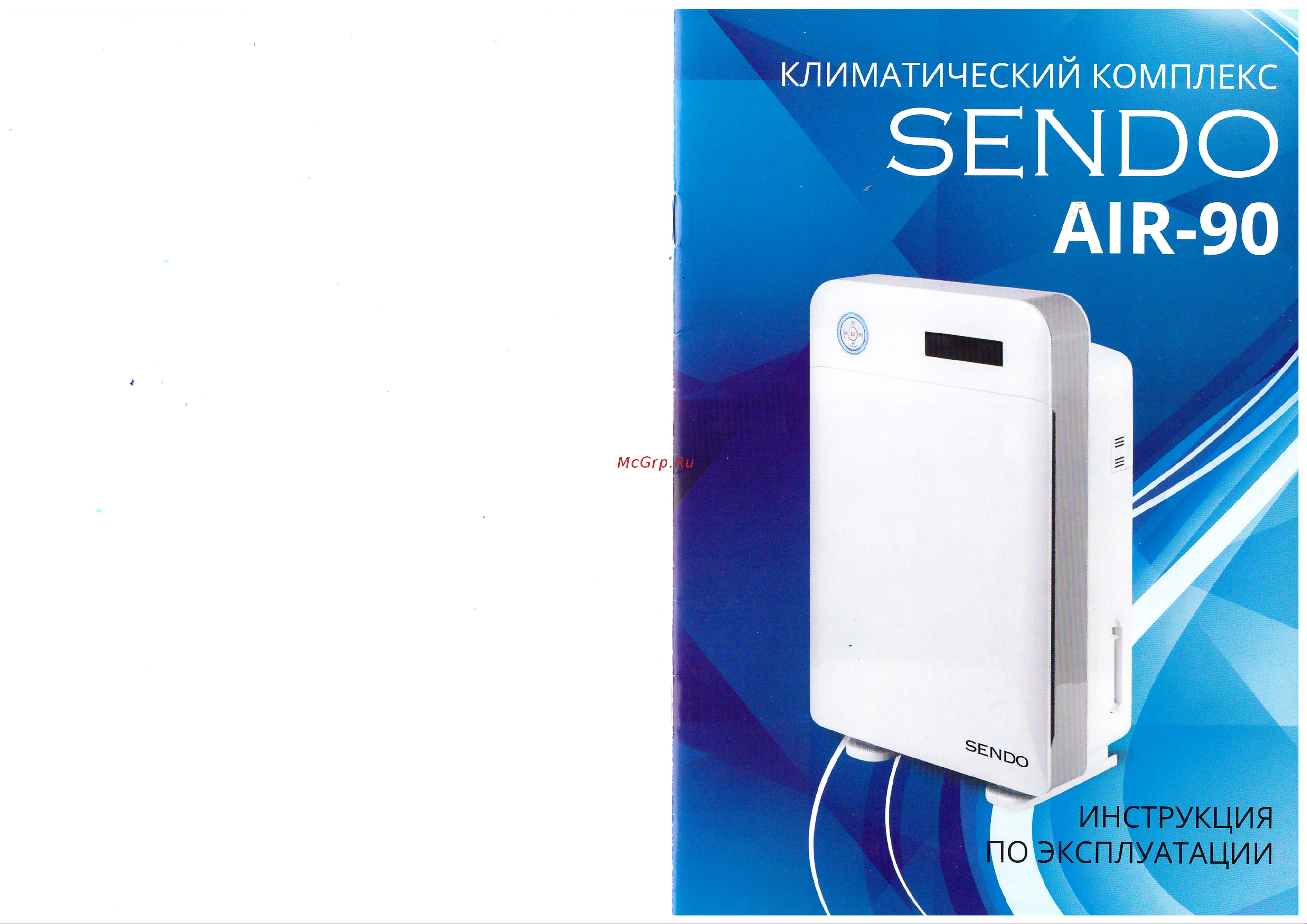 Sendo Air-90 Руководство по эксплуатации онлайн