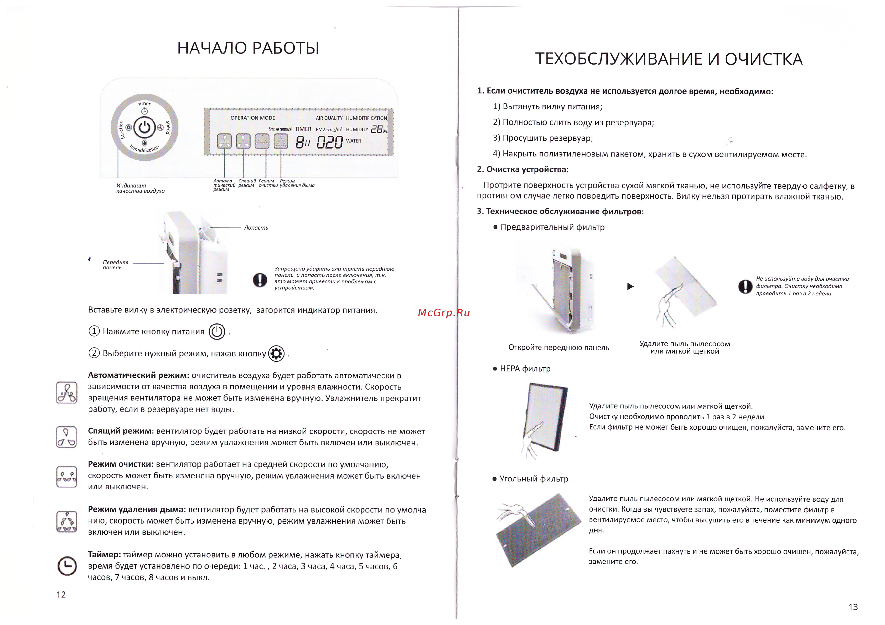Sendo Air-90 Руководство по эксплуатации онлайн [8/12] 800450