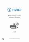 Indesit DI 4C68 Руководство по эксплуатации