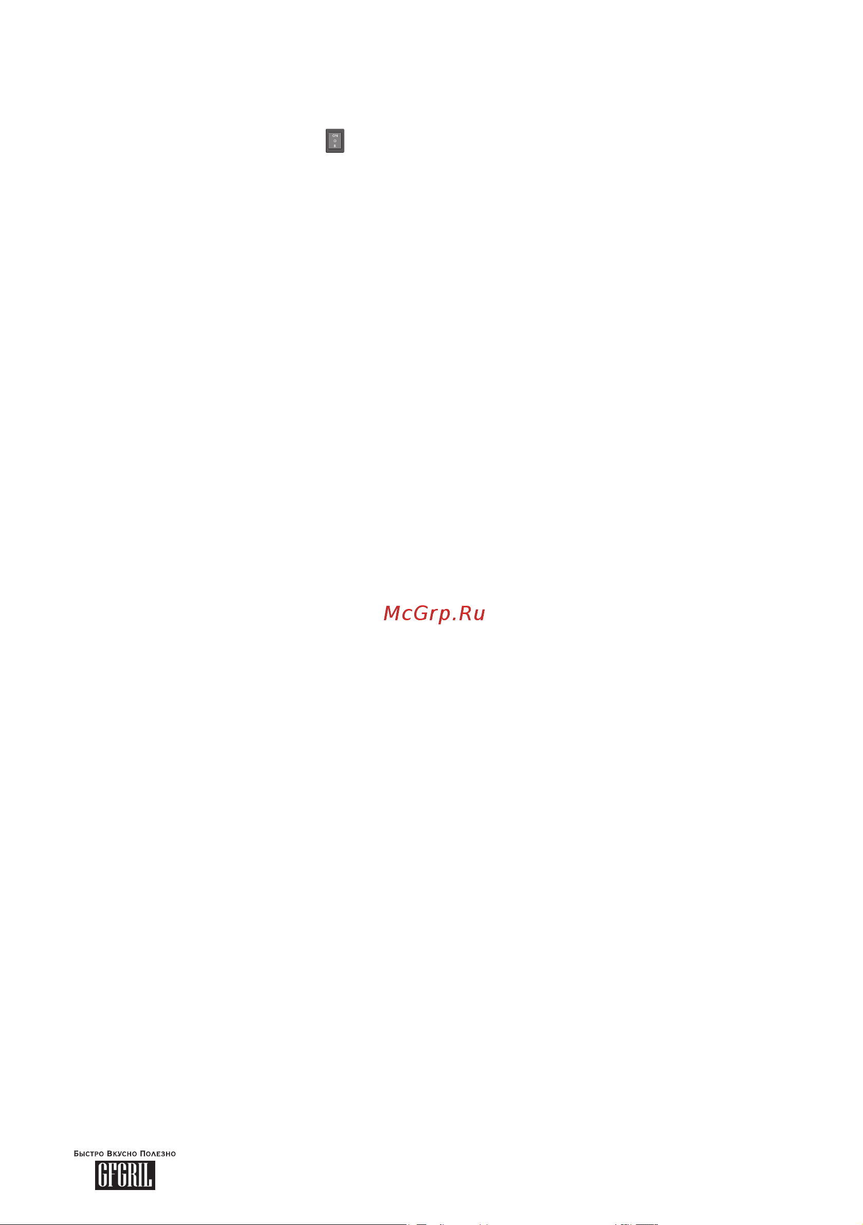 GFgril GF-MG20 [7/31] Www gfgril ru
