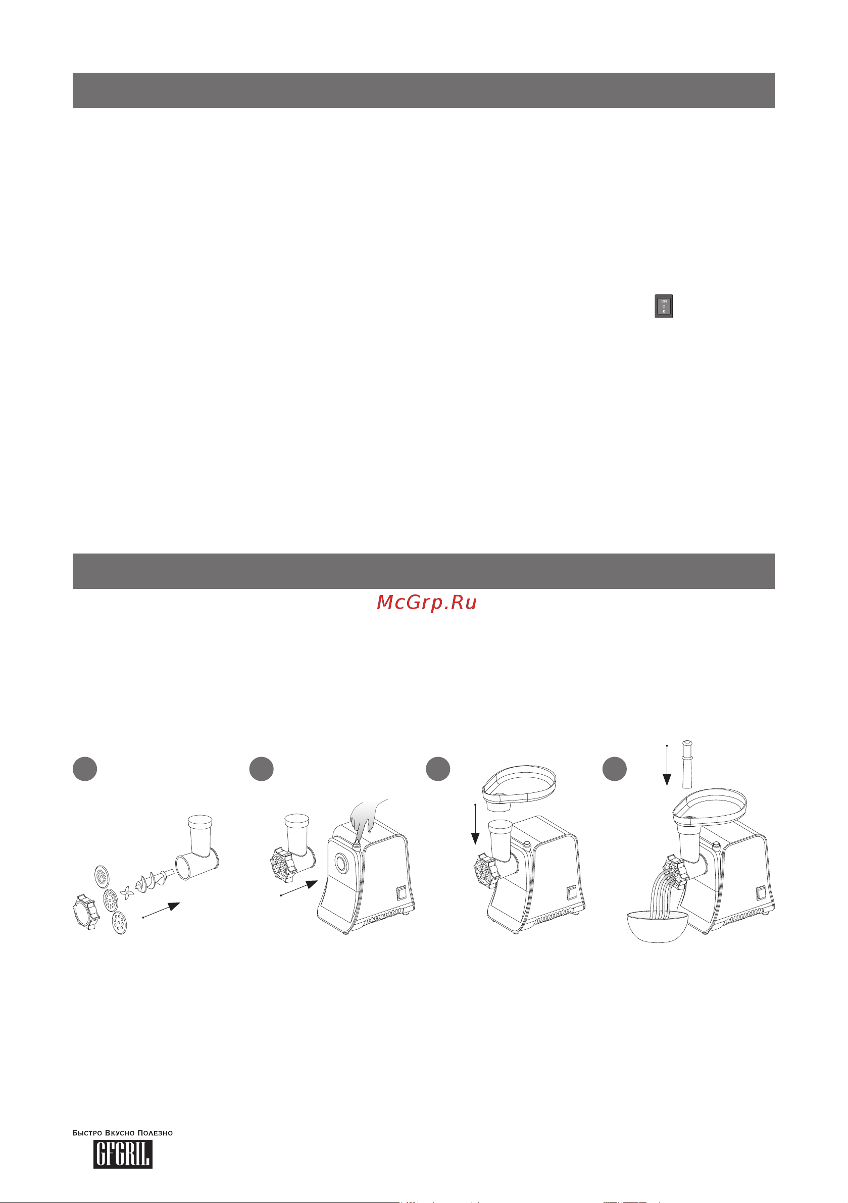 GFgril GF-MG20 [8/31] Перед первым применением