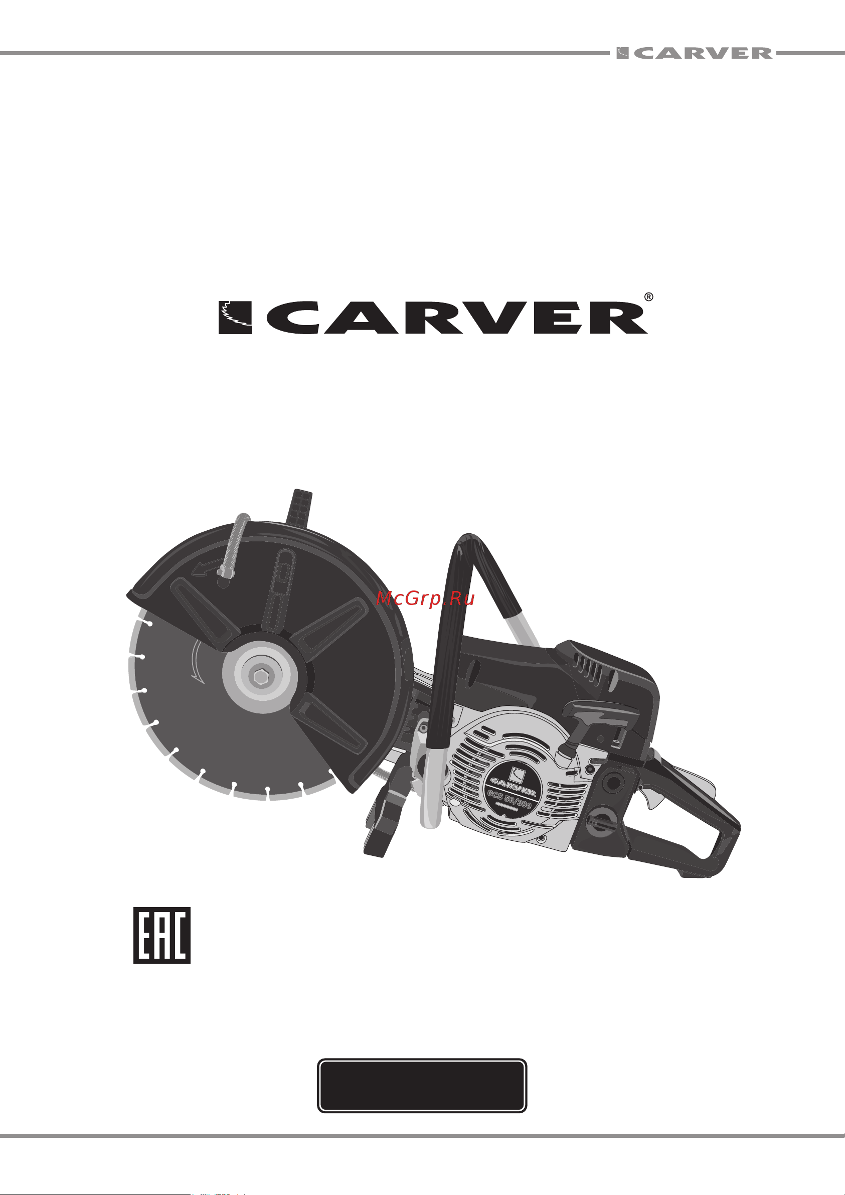 Carver GCS 58/300 Руководство по эксплуатации онлайн