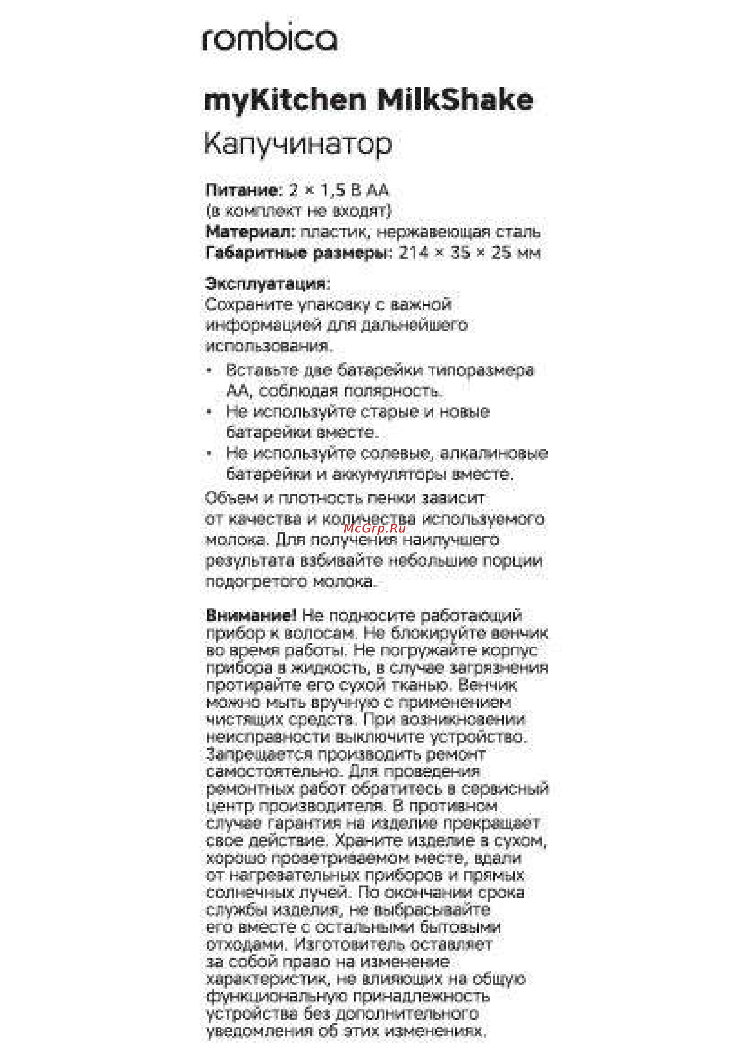 Rombica myKitchen MLK-001 Руководство по эксплуатации онлайн