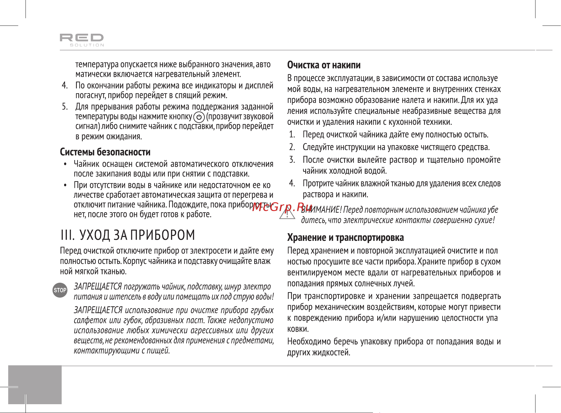 RED Solution RK-M1301D Руководство по эксплуатации онлайн [10/24] 800473