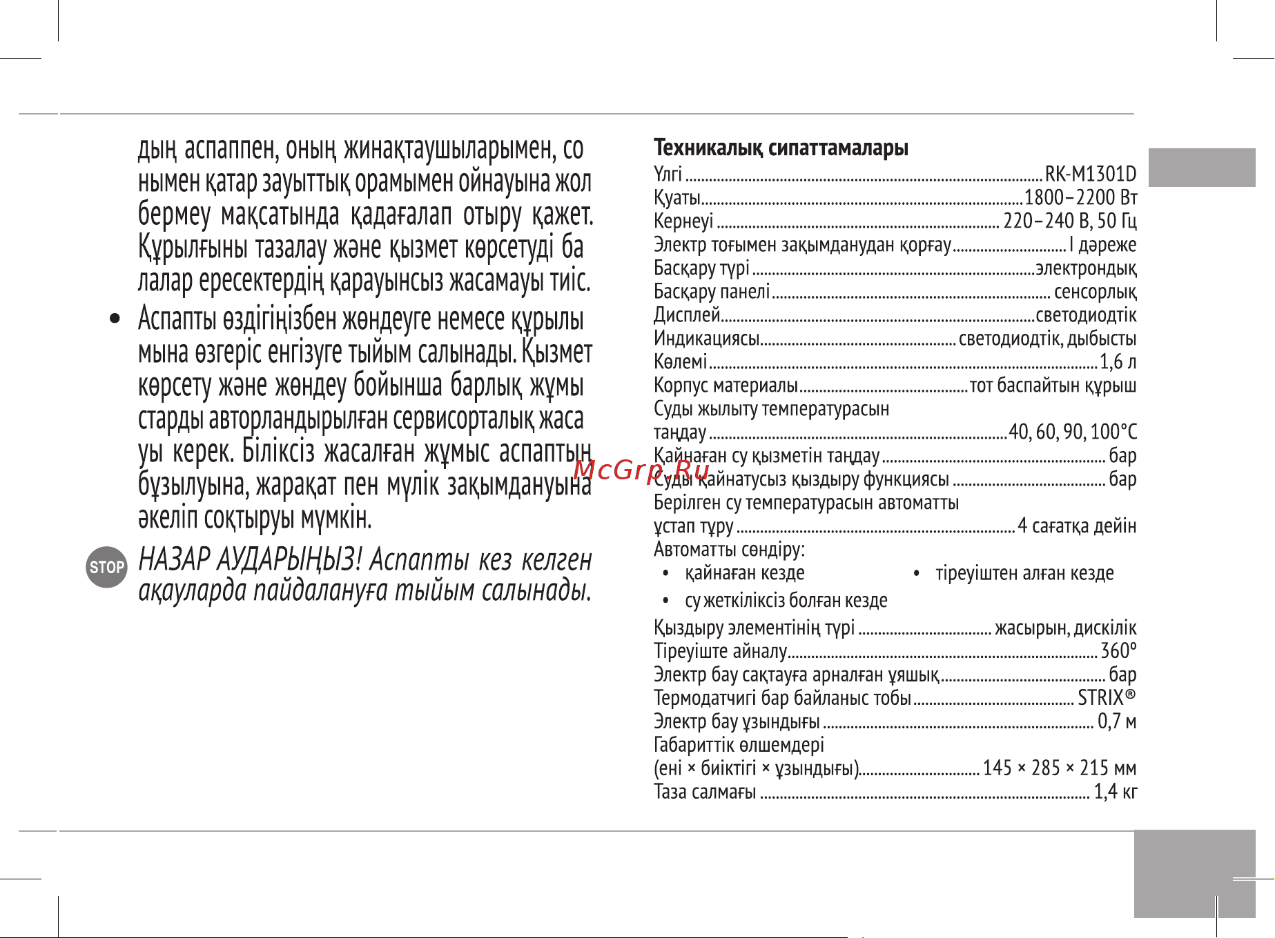 RED Solution RK-M1301D Руководство по эксплуатации онлайн [15/24] 800473