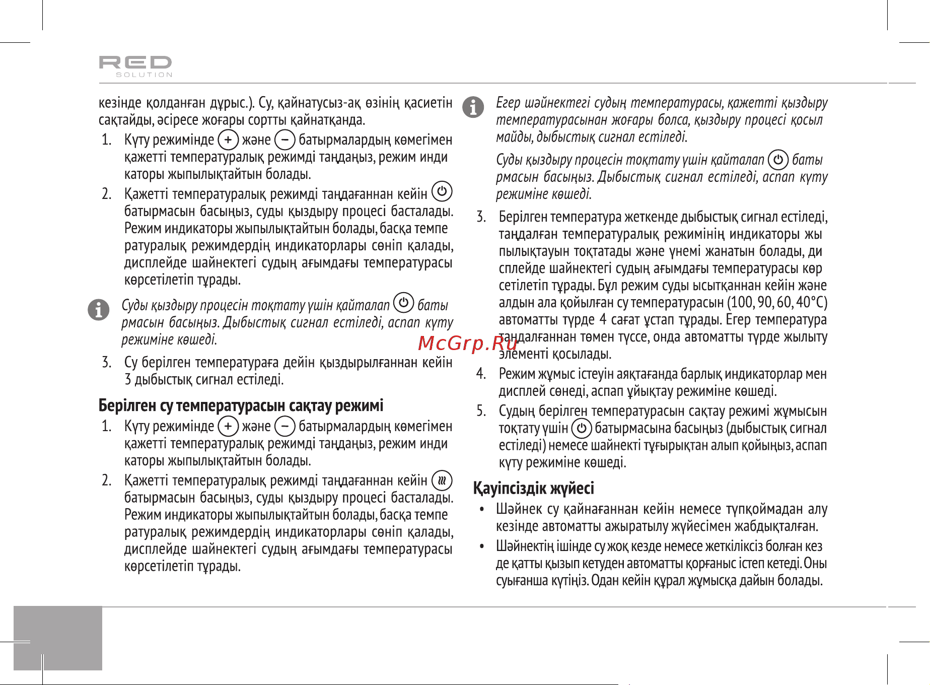 RED Solution RK-M1301D Руководство по эксплуатации онлайн [18/24] 800473