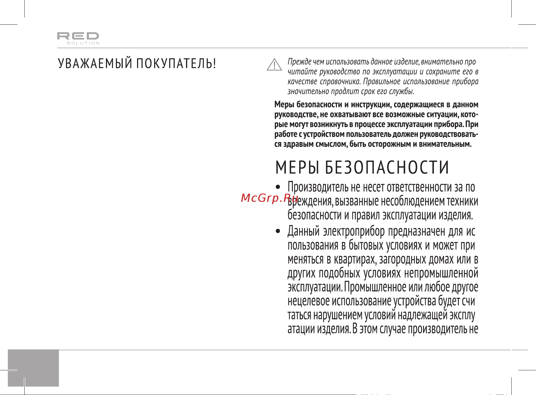 RED Solution RK-M1301D Руководство по эксплуатации онлайн [4/24] 800473