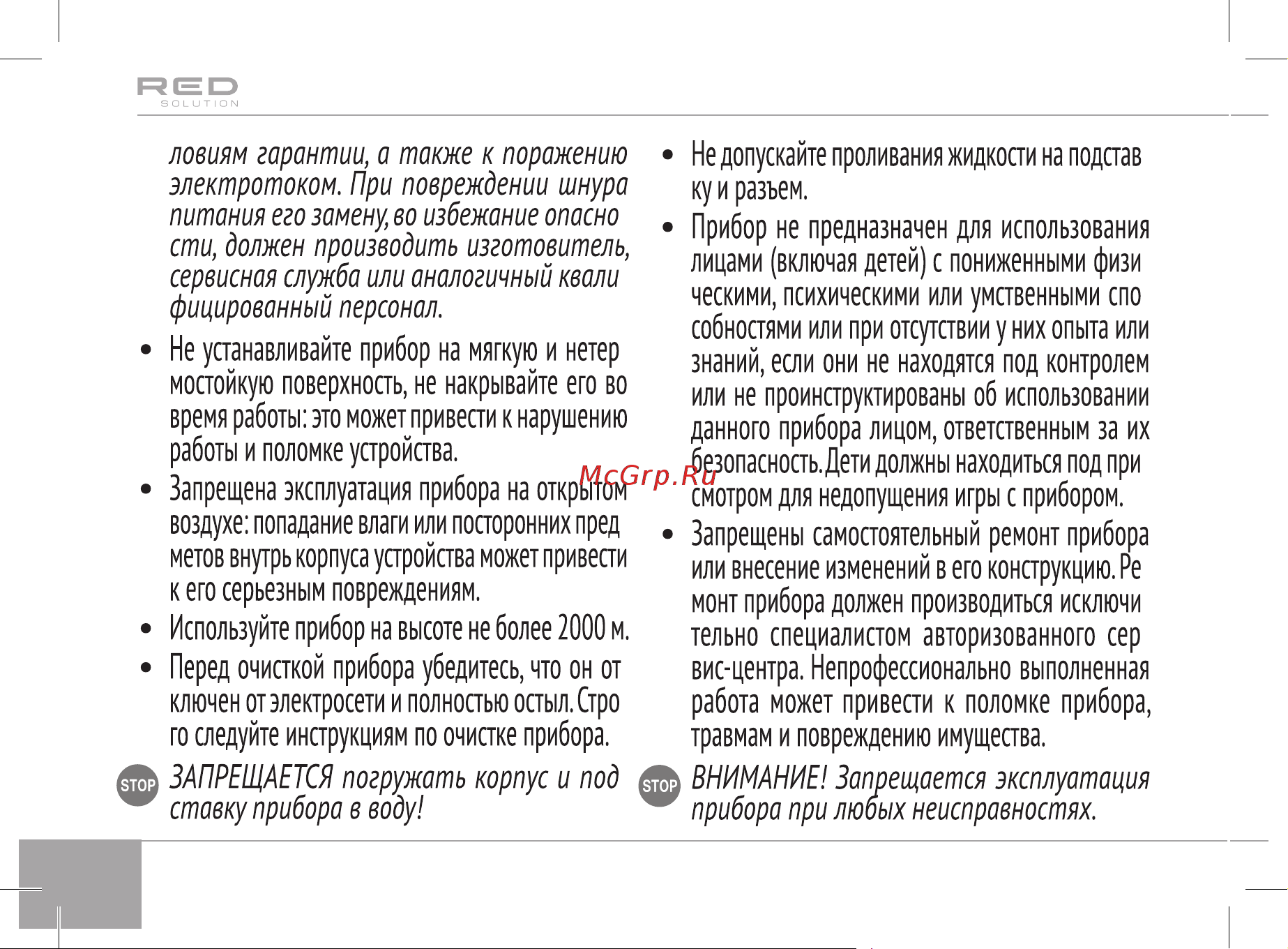 RED Solution RK-M1301D Руководство по эксплуатации онлайн [6/24] 800473