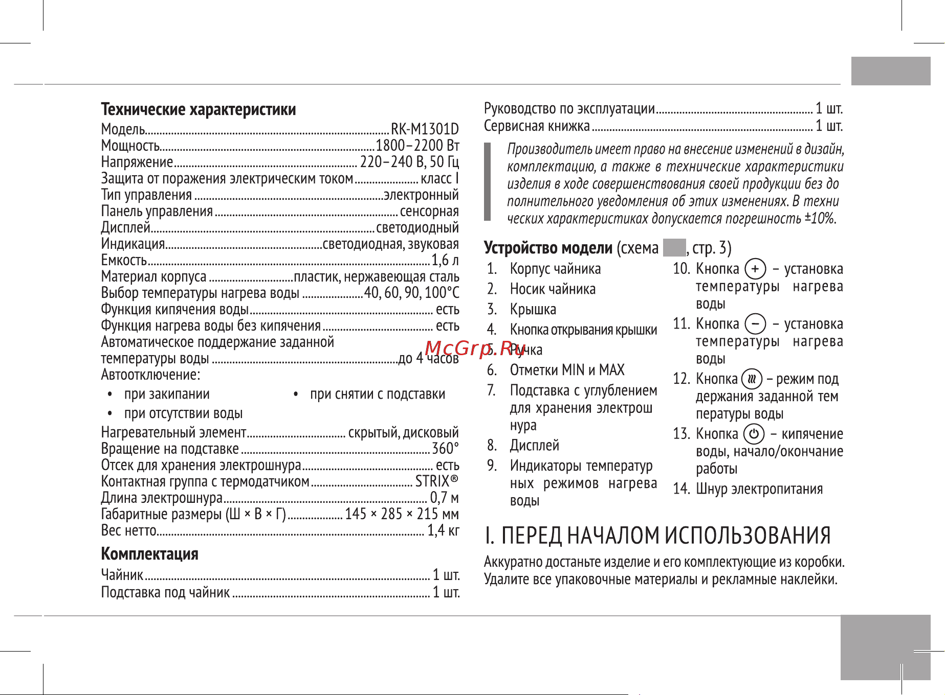 RED Solution RK-M1301D Руководство по эксплуатации онлайн [7/24] 800473