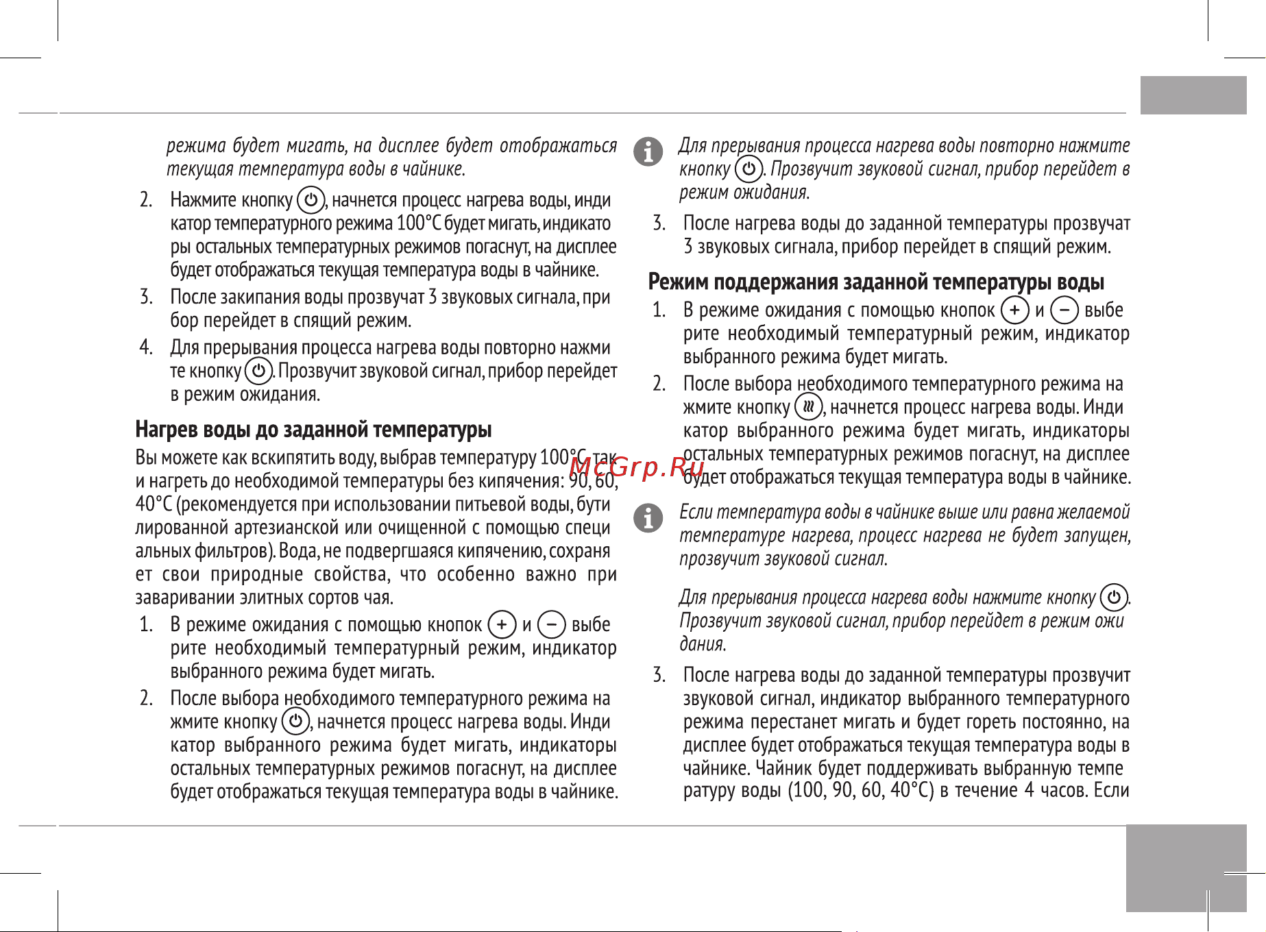 RED Solution RK-M1301D Руководство по эксплуатации онлайн [9/24] 800473