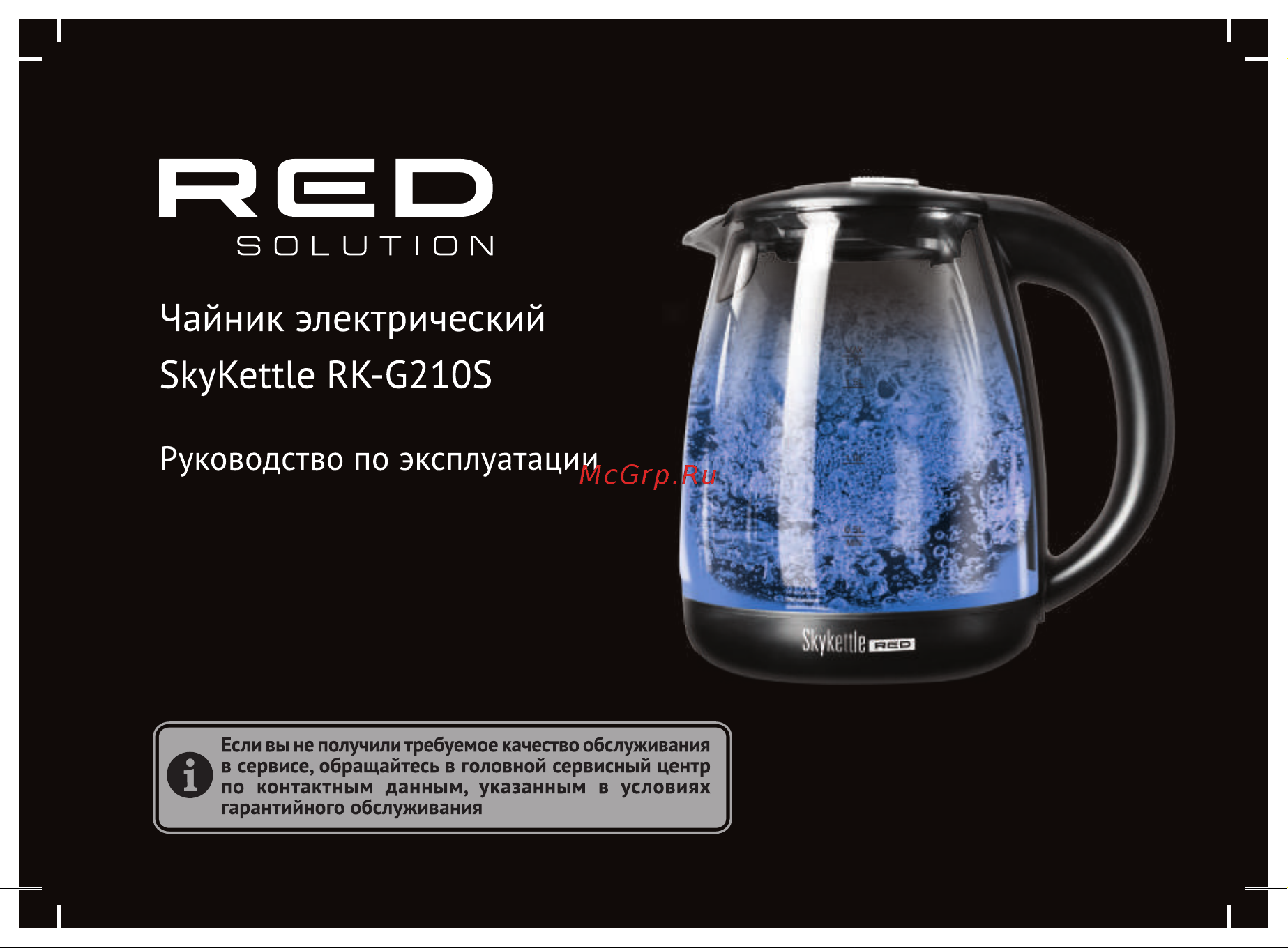 RED Solution SkyKettle RK-G210S Руководство по эксплуатации онлайн