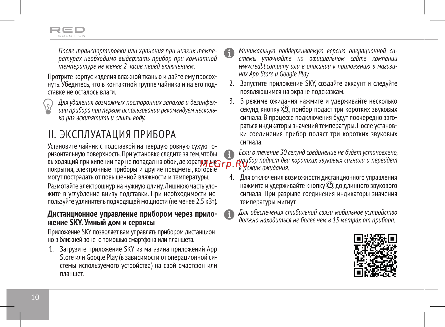RED Solution SkyKettle RK-G210S Руководство по эксплуатации онлайн [10/28] 800475