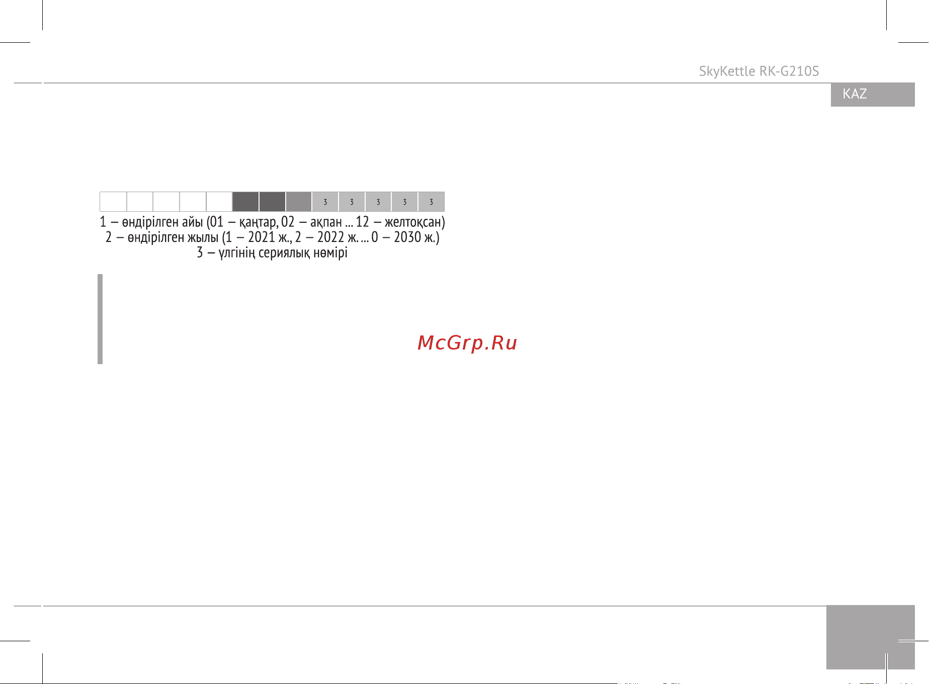RED Solution SkyKettle RK-G210S [25/28] Кепілдік қызмет көрсетудің шарттары