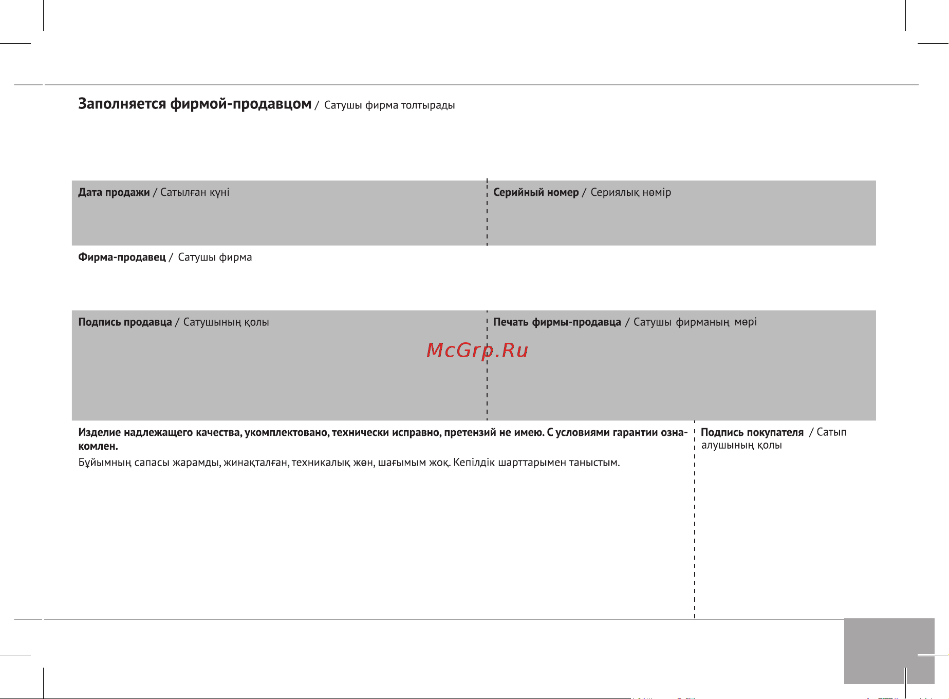 RED Solution SkyKettle RK-G210S [27/28] Гарантийный талон