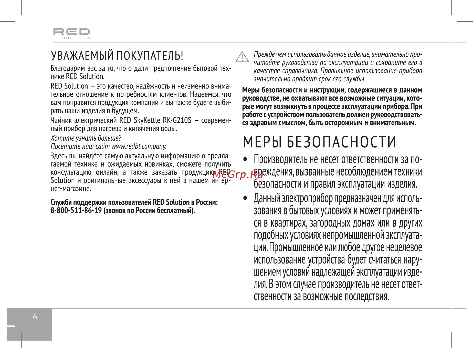 RED Solution SkyKettle RK-G210S Руководство по эксплуатации онлайн [6/28] 800475