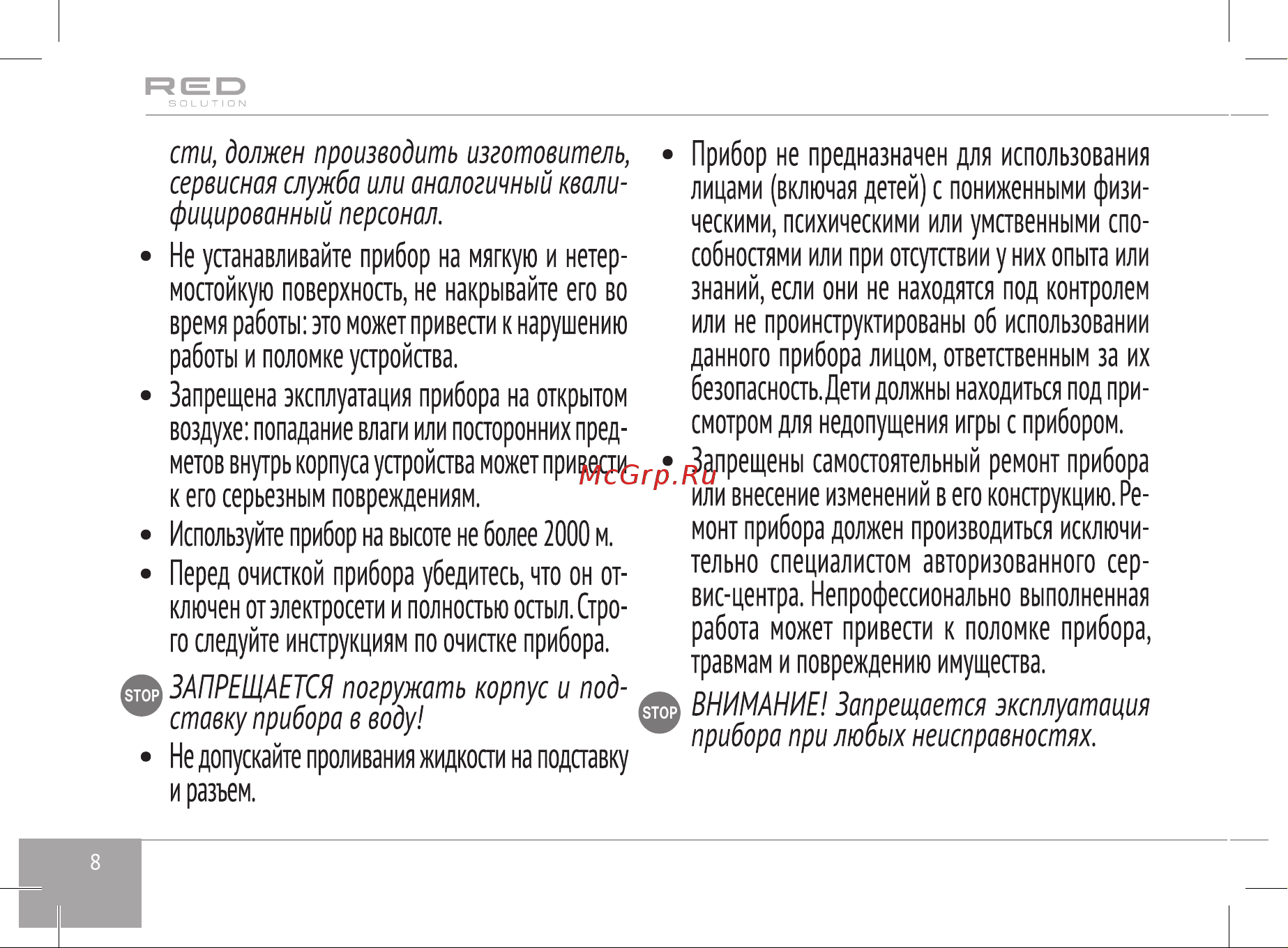RED Solution SkyKettle RK-G210S Руководство по эксплуатации онлайн [8/28] 800475