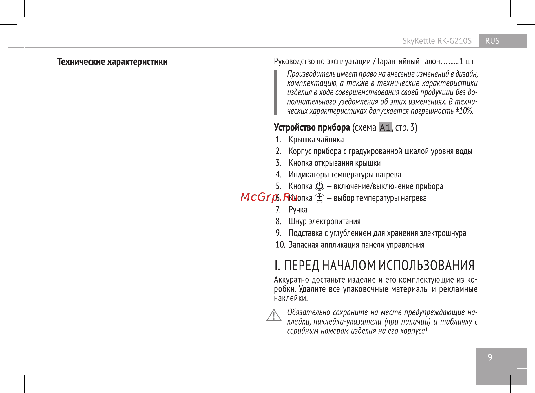 RED Solution SkyKettle RK-G210S [9/28] Комплектация