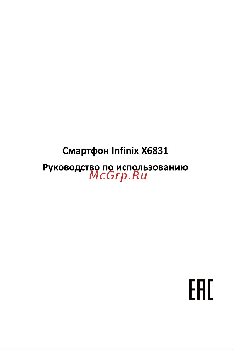 Infinix Hot 30 X6831 4/128Gb White Руководство по эксплуатации онлайн