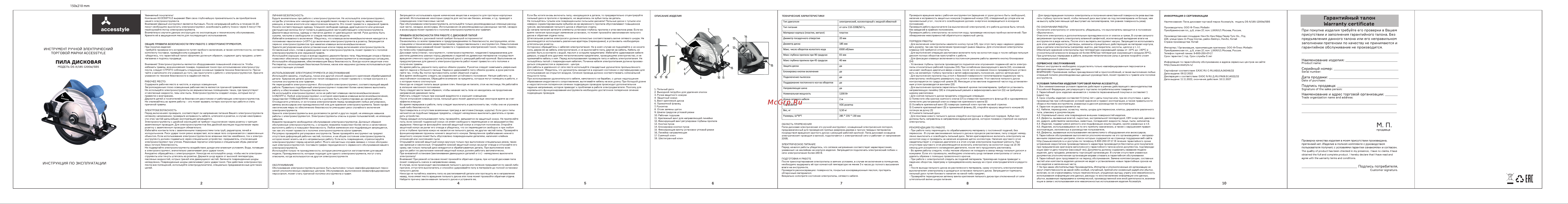 Accesstyle DS-A/185-1200W/SBS Руководство по эксплуатации онлайн
