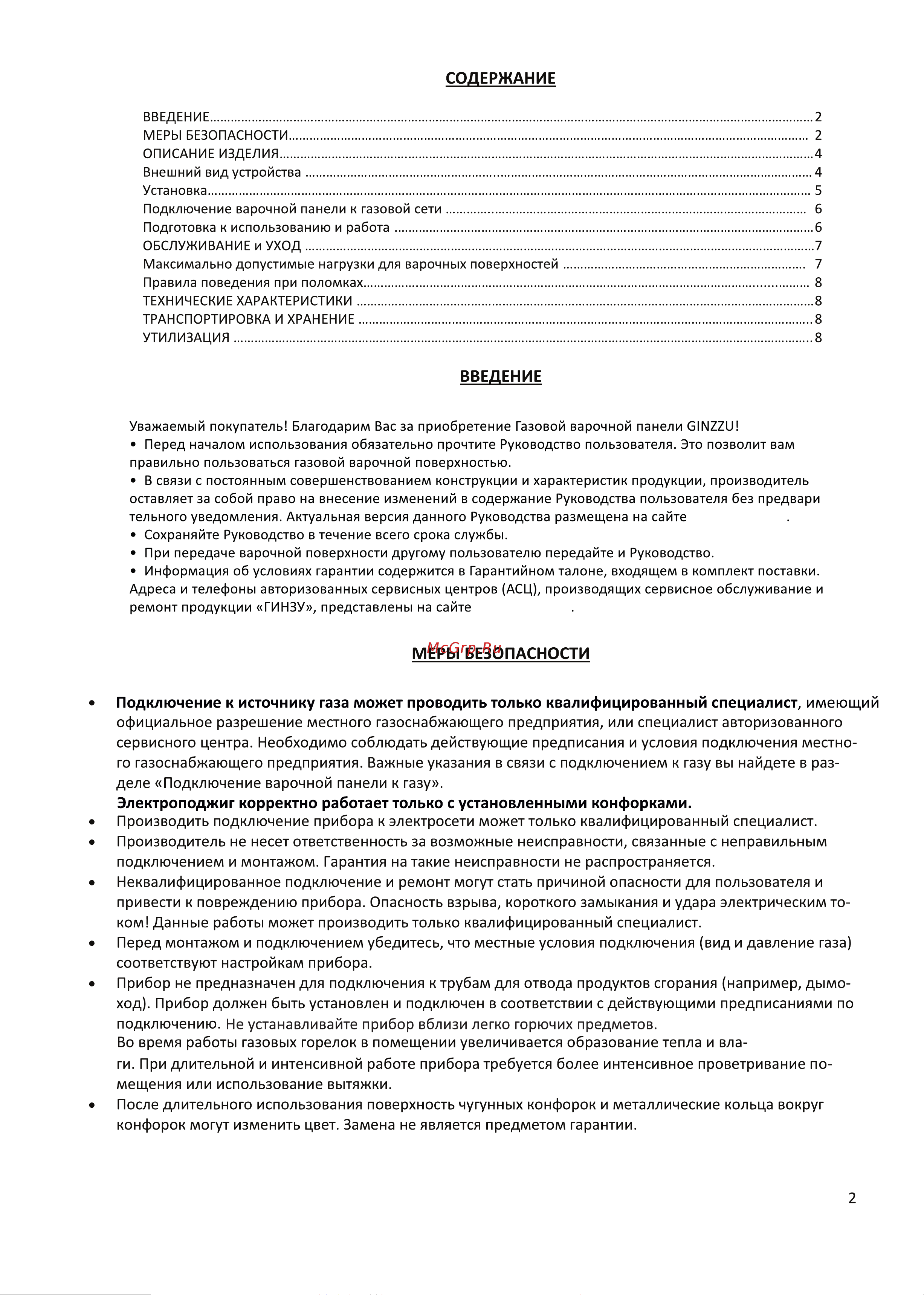 Ginzzu HCG-443 W белая Руководство по эксплуатации онлайн [2/0] 899898