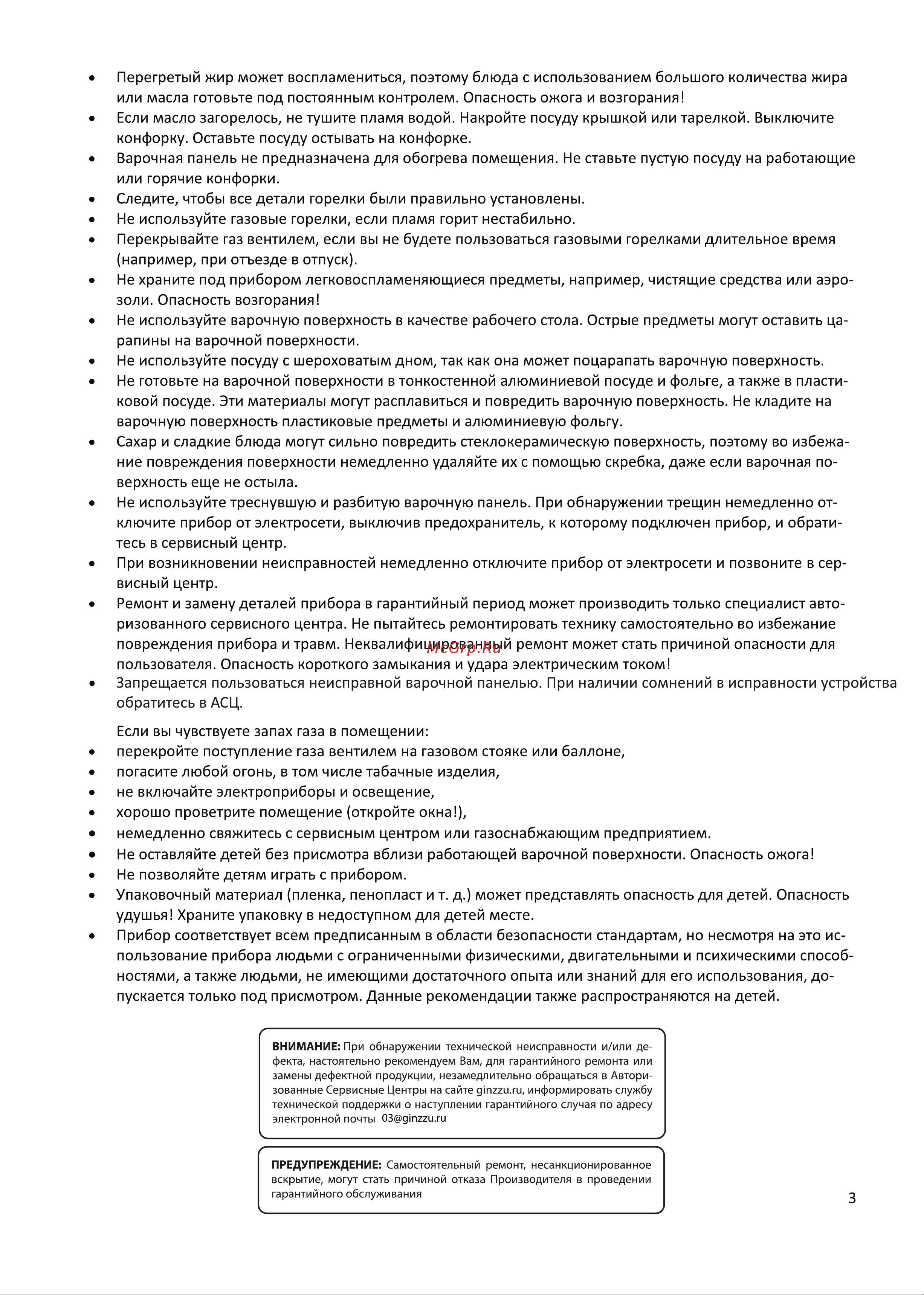 Ginzzu HCG-443 W Руководство по эксплуатации онлайн [3/9] 800498