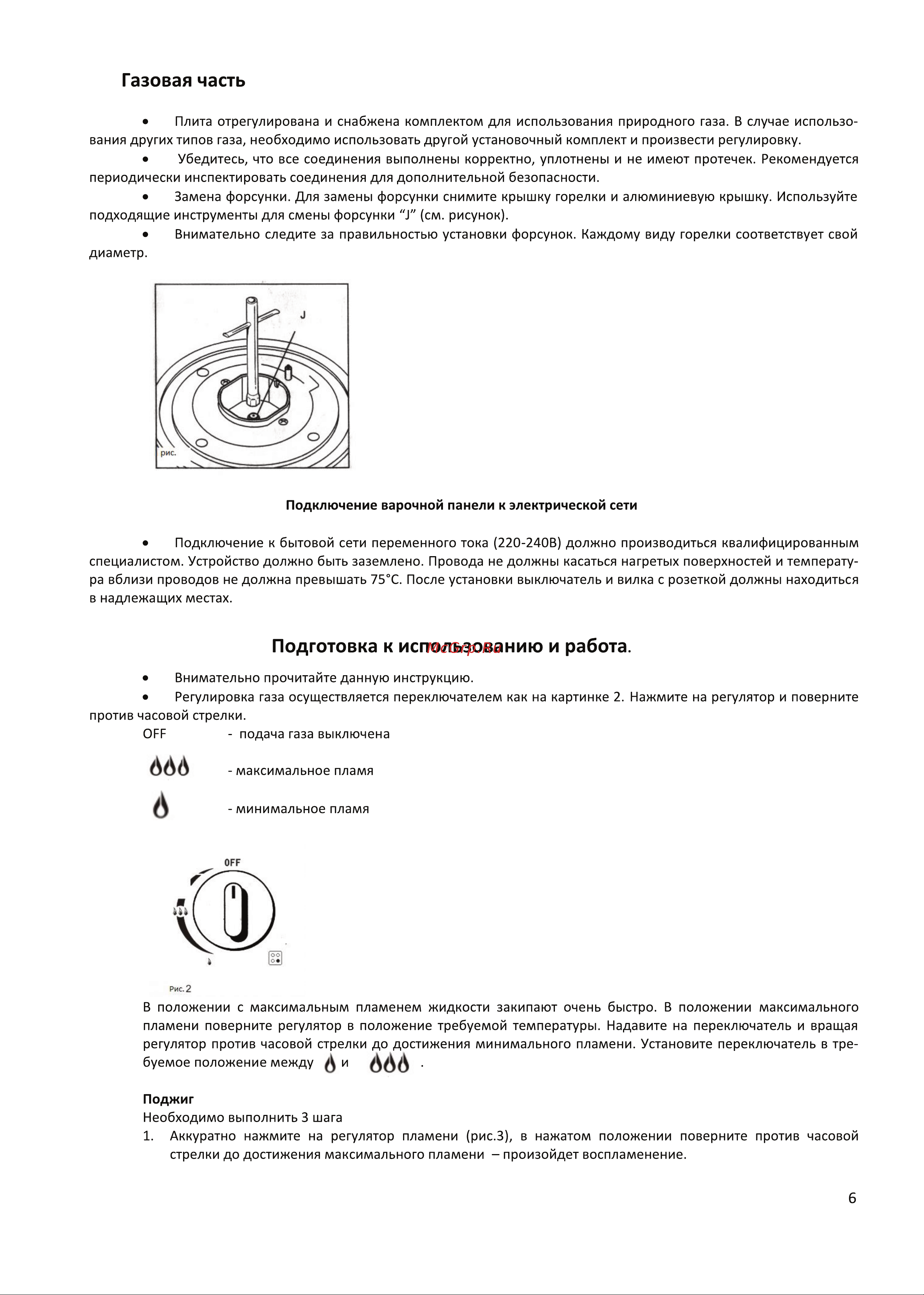 Ginzzu HCG-443 W белая Руководство по эксплуатации онлайн [6/0] 899898