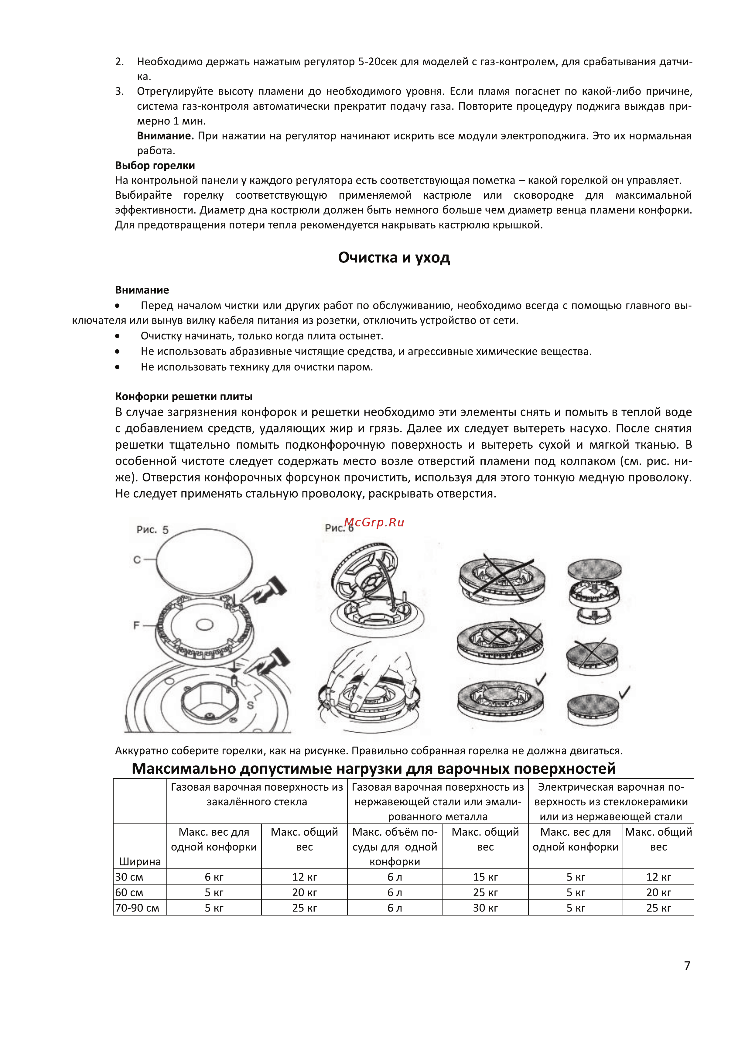 Ginzzu HCG-443 W белая Руководство по эксплуатации онлайн [7/0] 899898