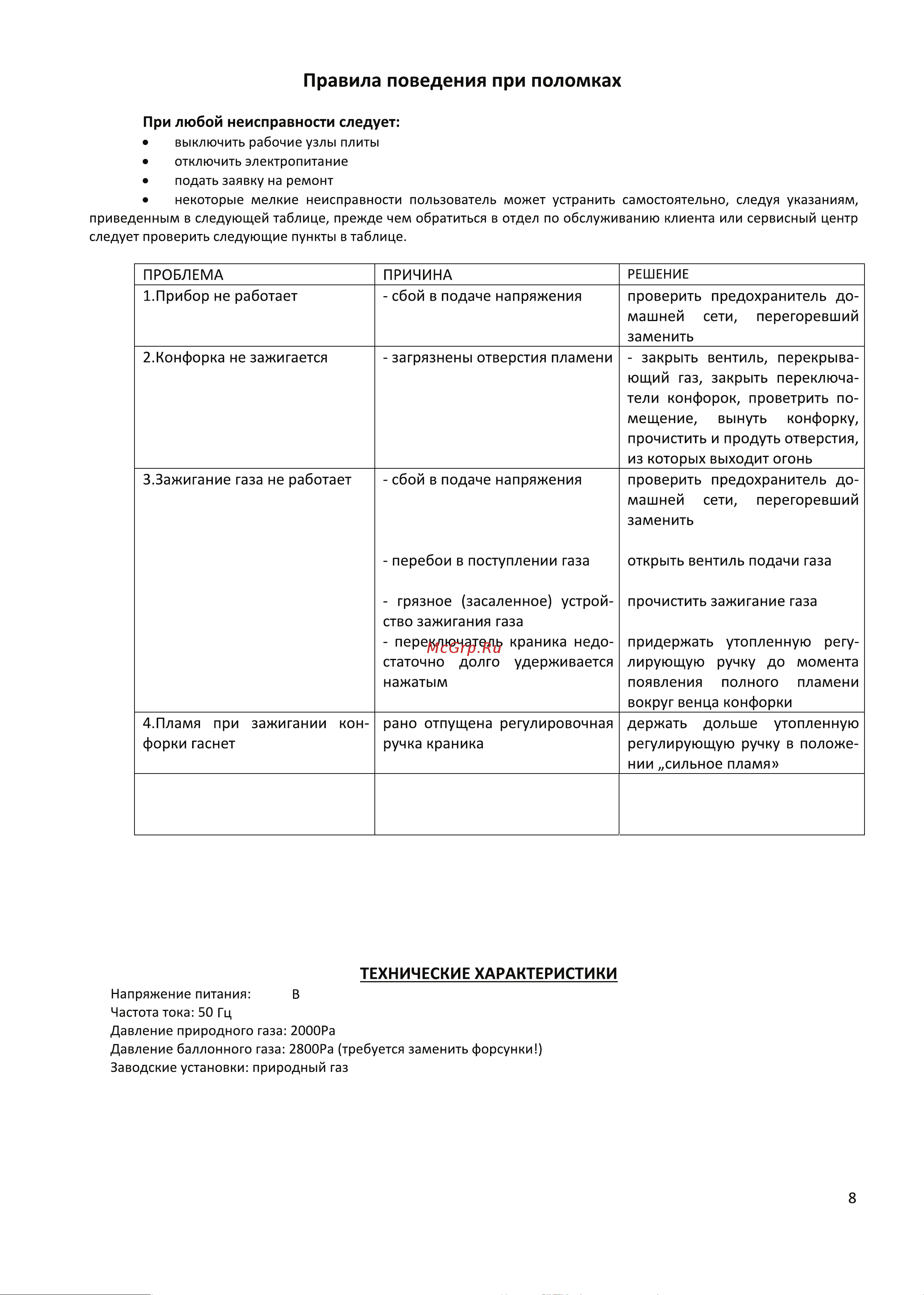 Ginzzu HCG-443 W белая Руководство по эксплуатации онлайн [8/0] 899898