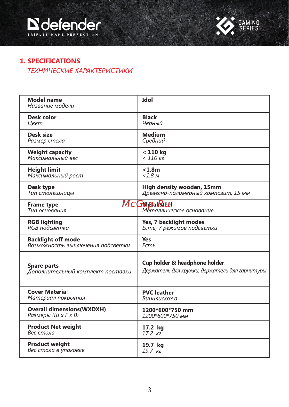 Defender стол Idol 64333 Руководство по эксплуатации онлайн [3/9] 800500