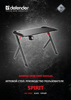 Defender стол Spirit 64389 Руководство по эксплуатации