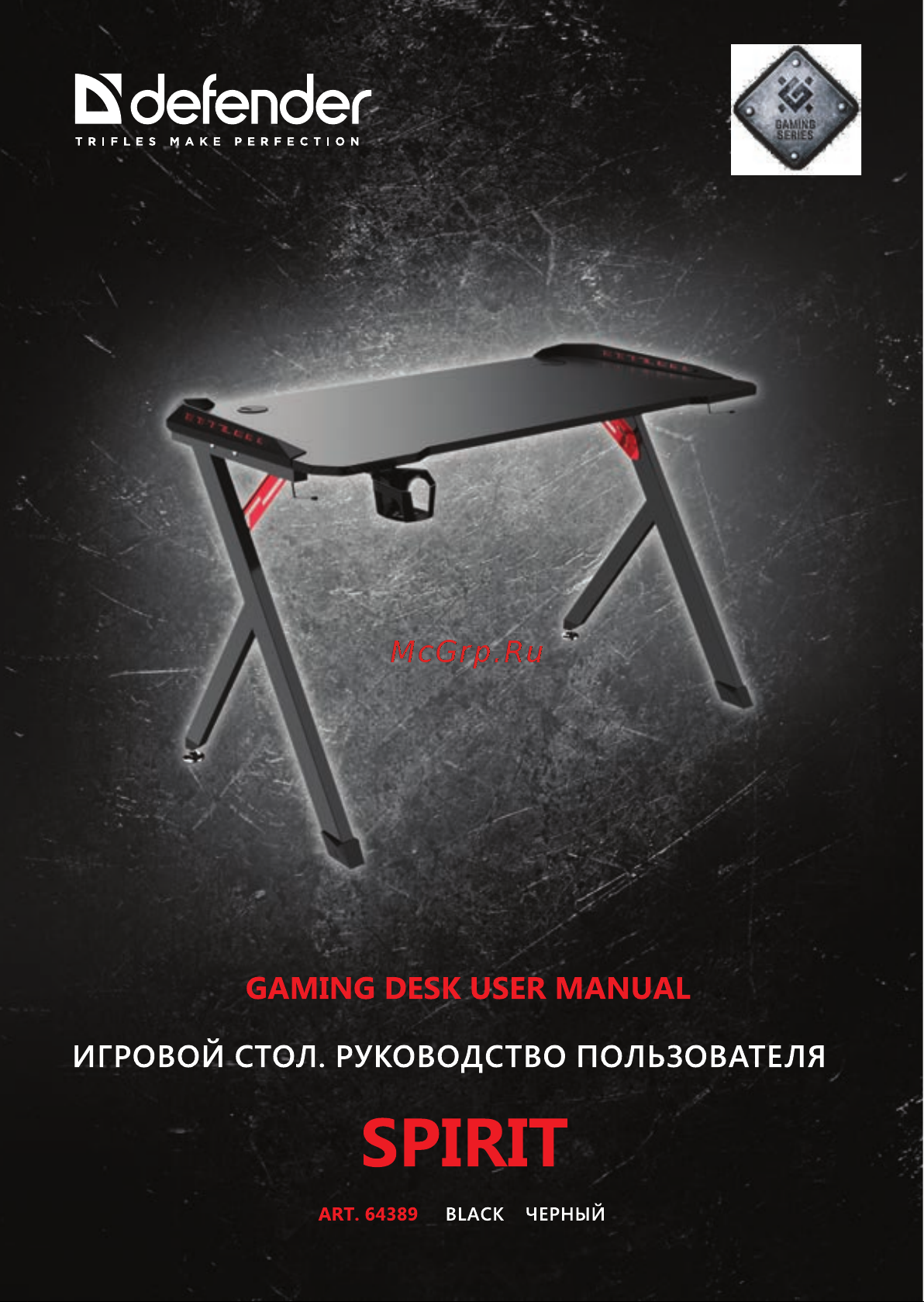 Defender стол Spirit 64389 Руководство по эксплуатации онлайн